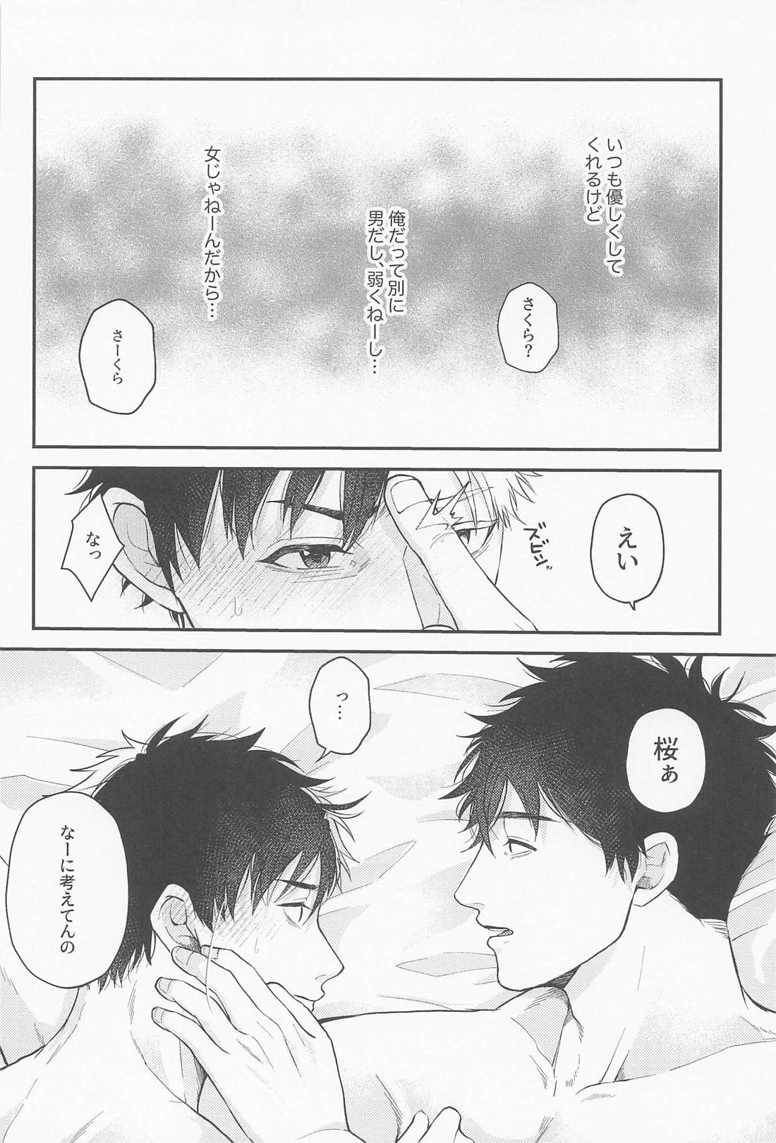 満足いくまで愛したい 5ページ