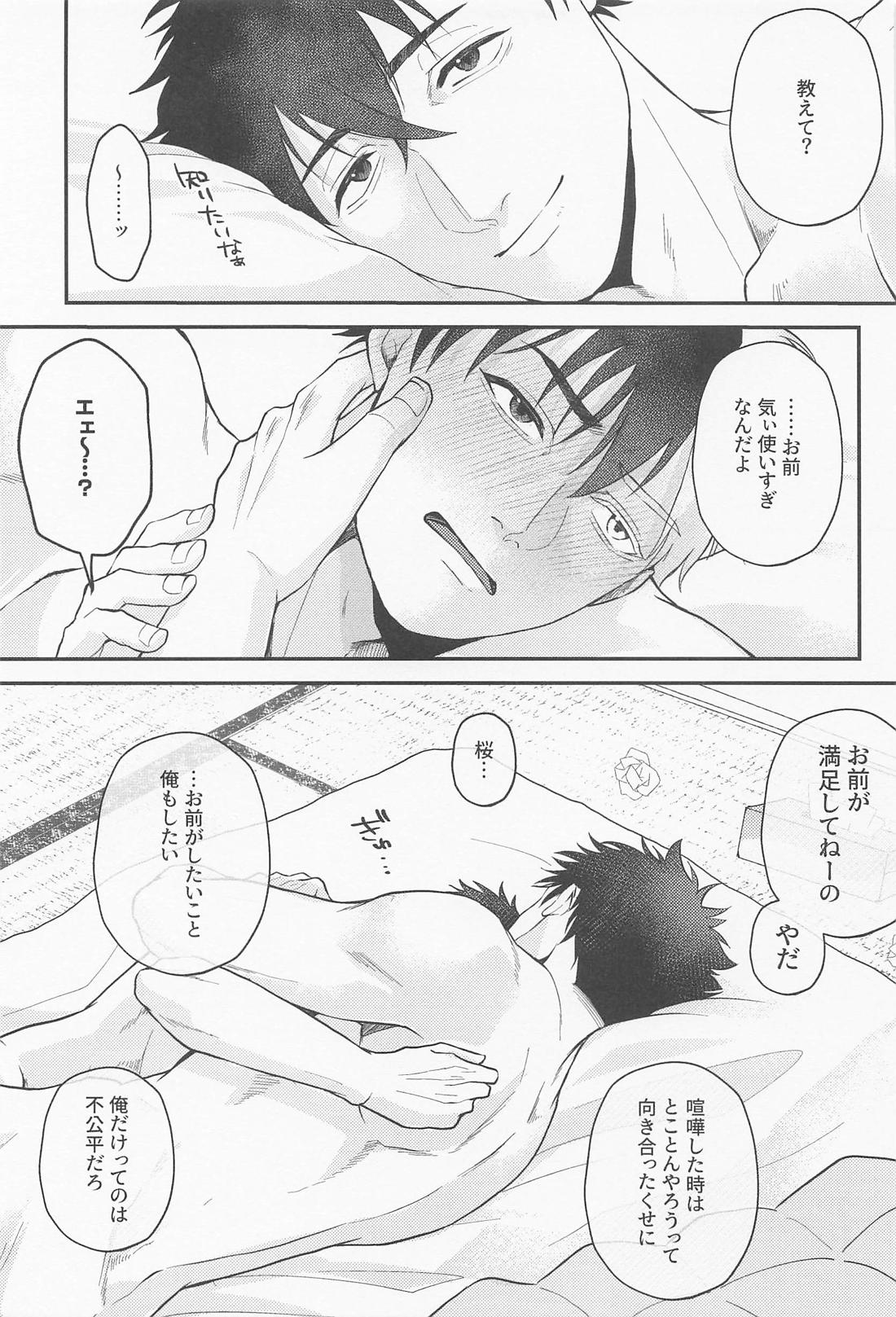 満足いくまで愛したい 6ページ