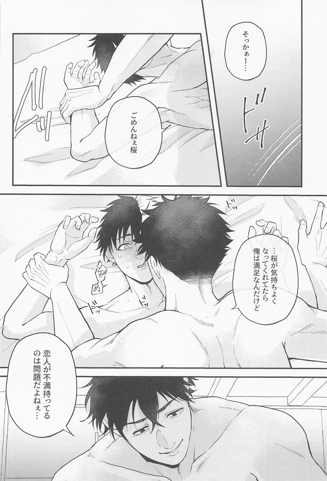 満足いくまで愛したい 7ページ