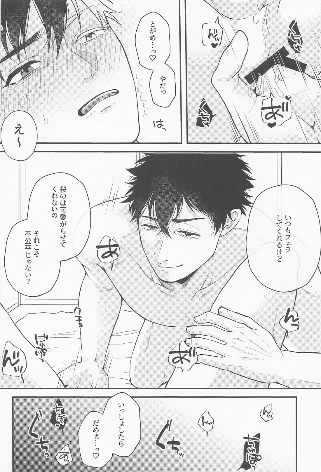 満足いくまで愛したい 9ページ