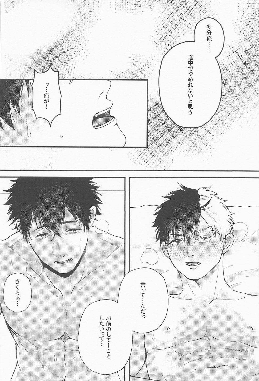 満足いくまで愛したい 17ページ