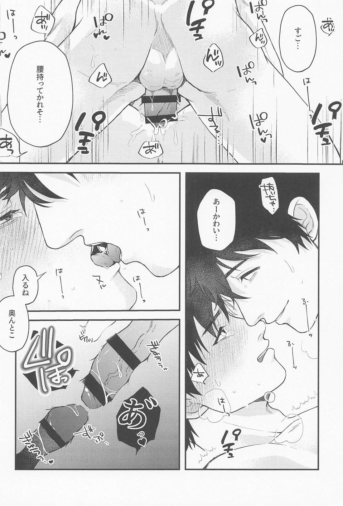 満足いくまで愛したい 19ページ