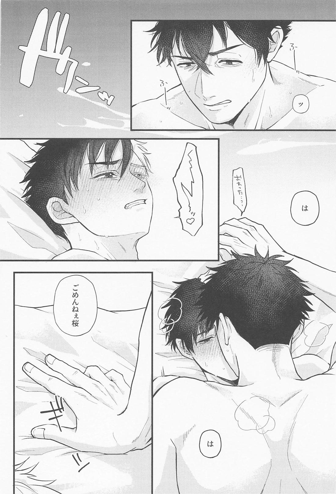 満足いくまで愛したい 21ページ