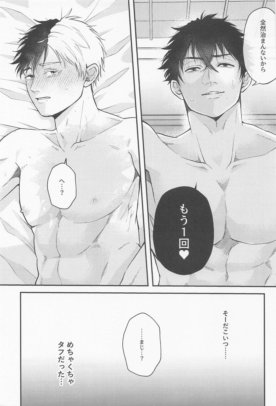 満足いくまで愛したい 22ページ