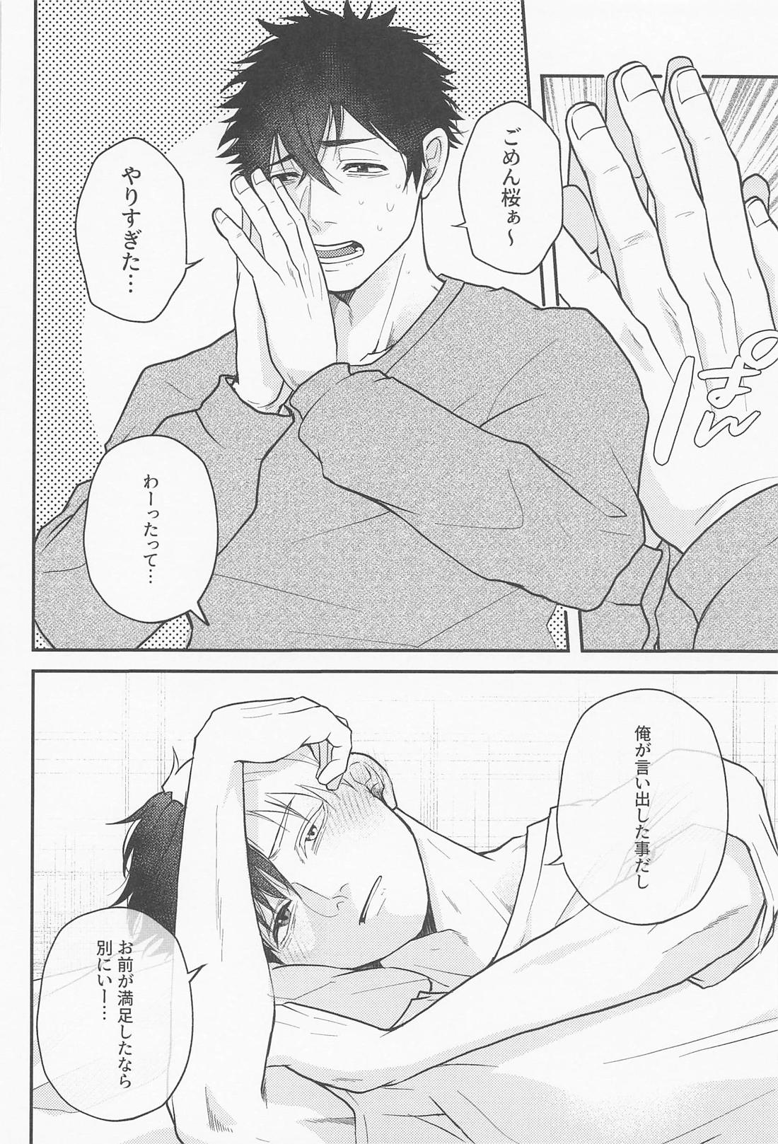 満足いくまで愛したい 23ページ