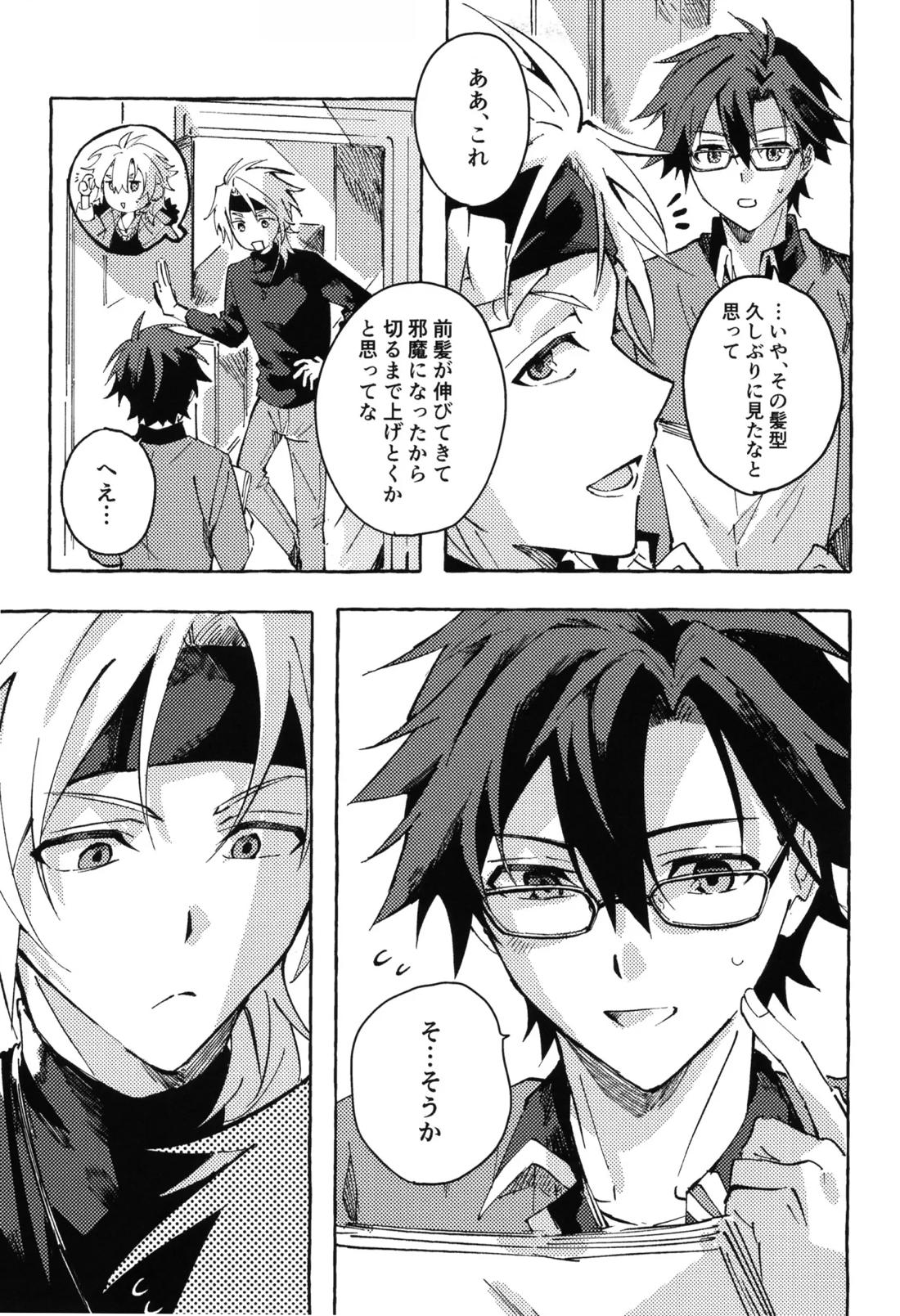 Wonderful days 8ページ