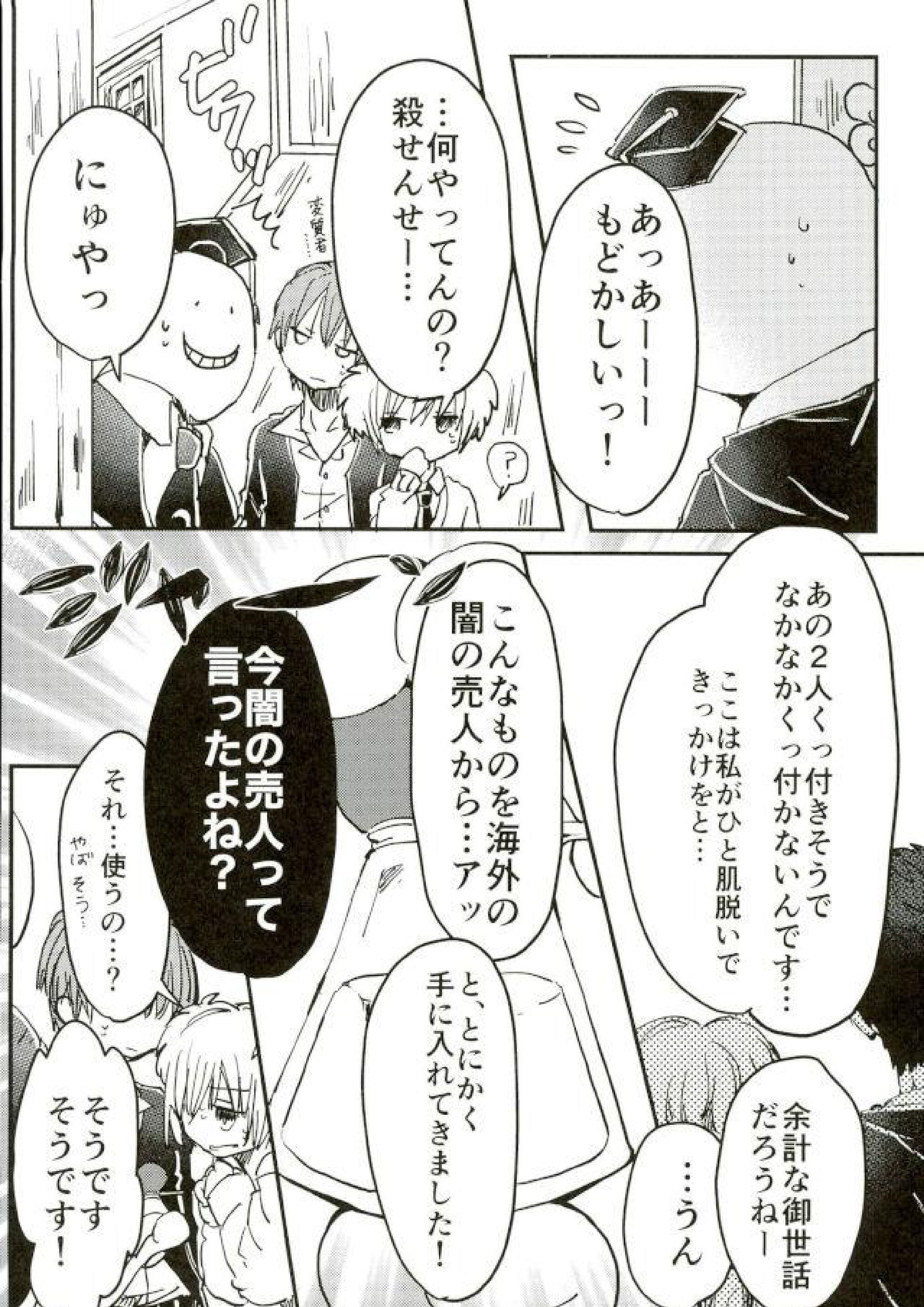 僕とカルマははなれられない 2ページ