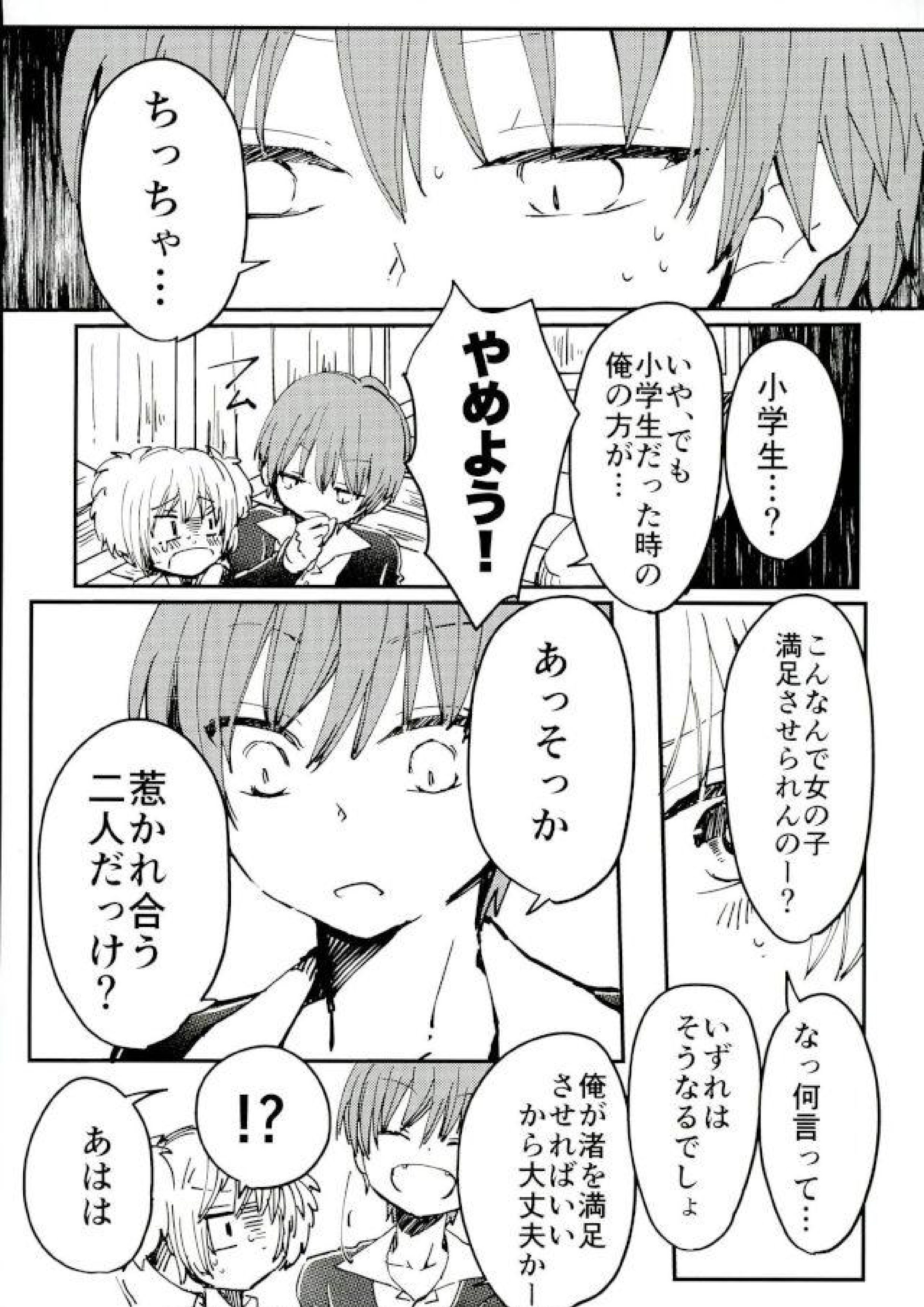 僕とカルマははなれられない 8ページ