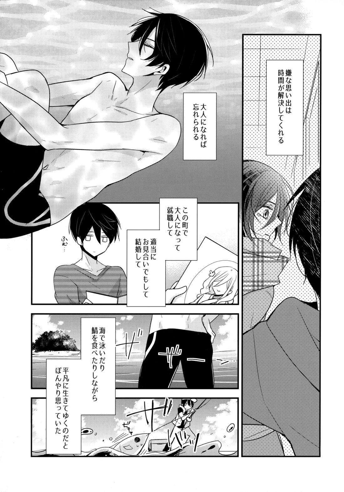 昇華する白昼夢 4ページ