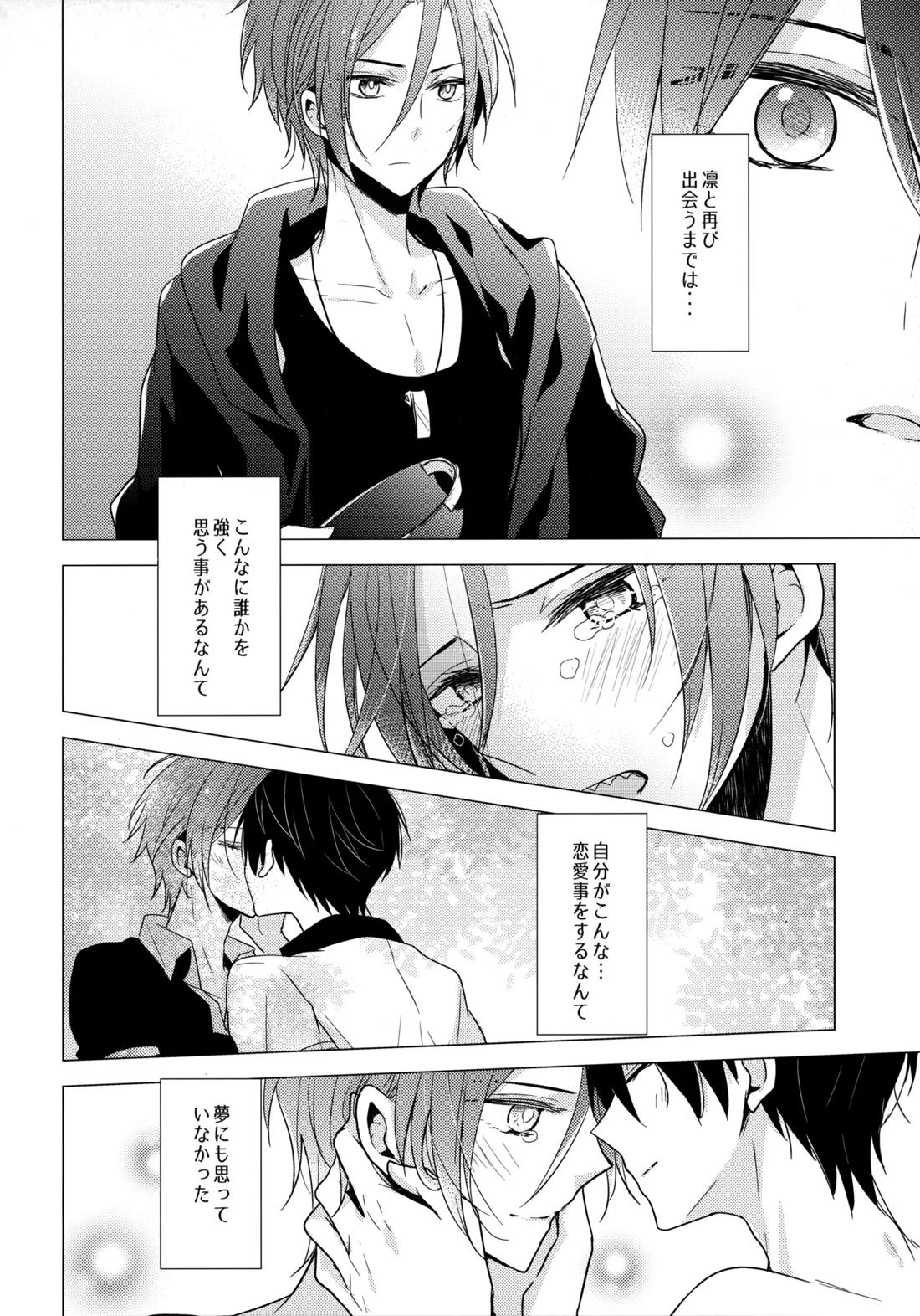 昇華する白昼夢 5ページ