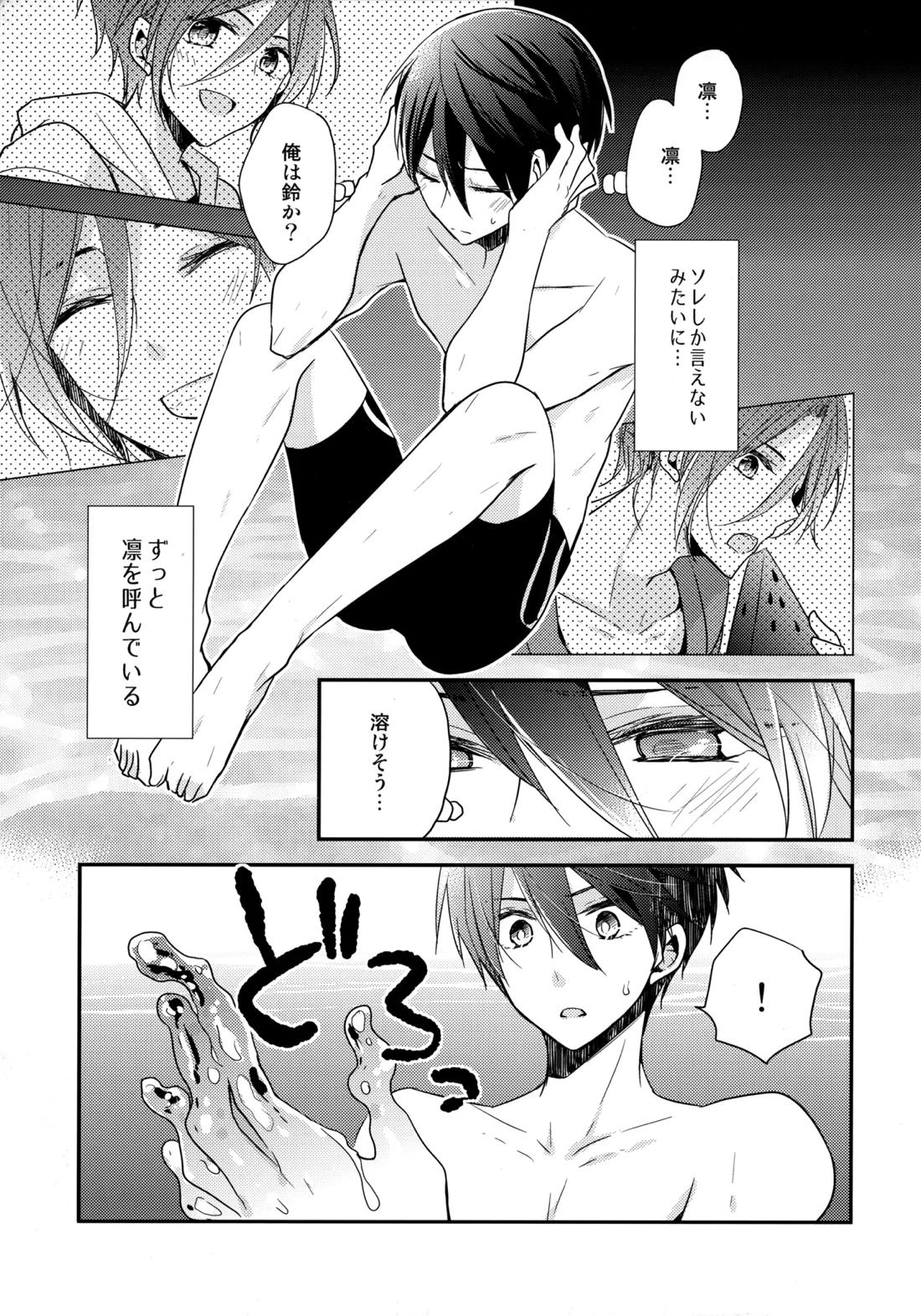 昇華する白昼夢 6ページ