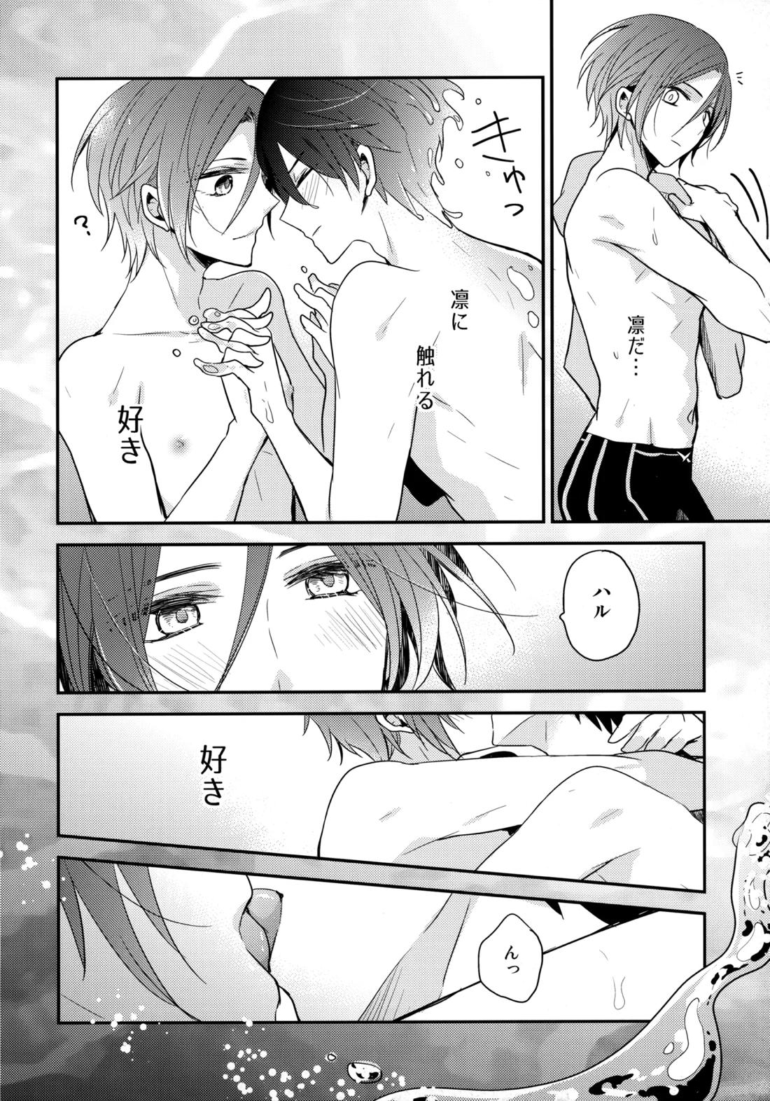 昇華する白昼夢 7ページ