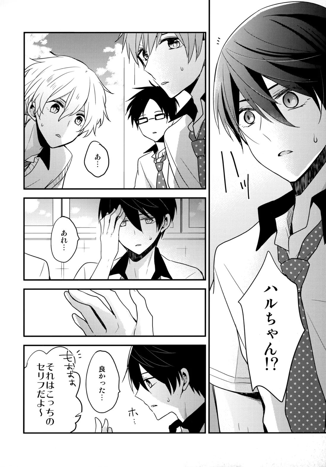昇華する白昼夢 9ページ