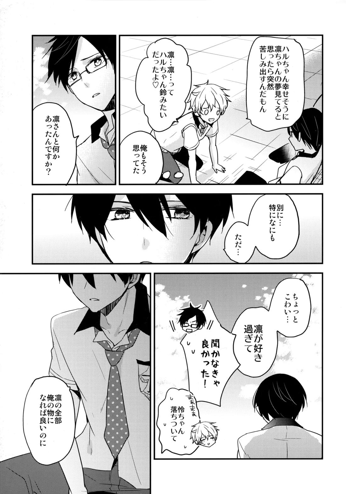 昇華する白昼夢 10ページ