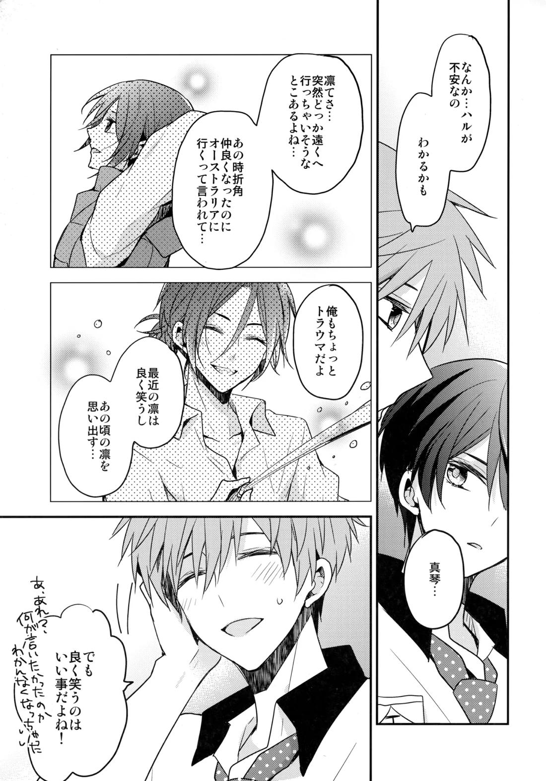 昇華する白昼夢 12ページ