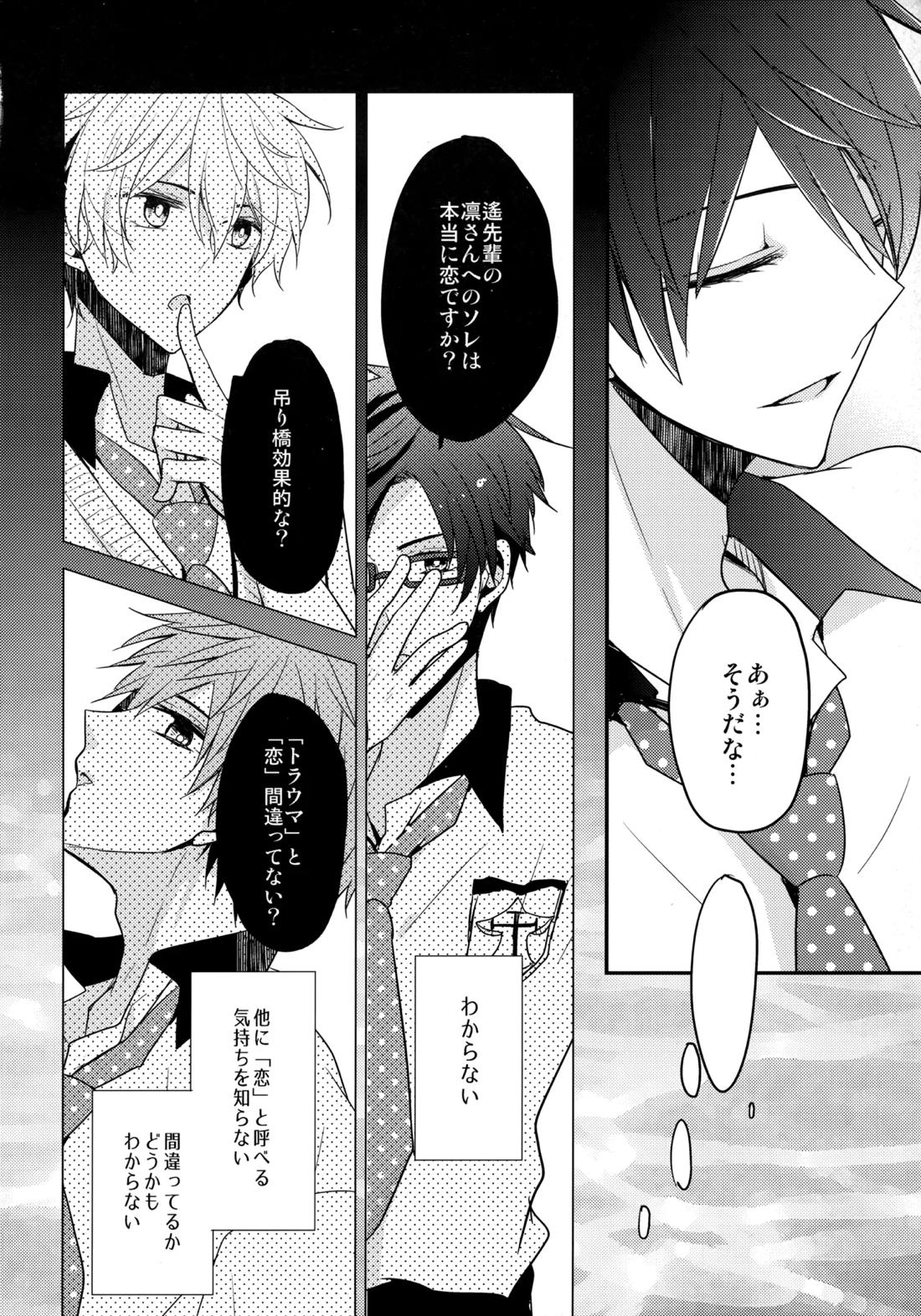 昇華する白昼夢 13ページ