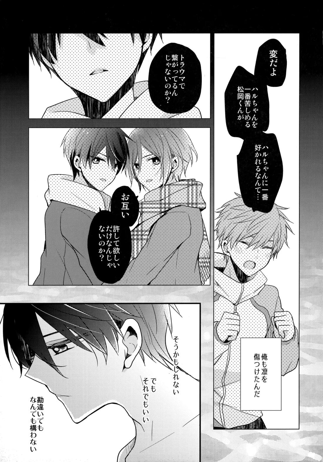 昇華する白昼夢 14ページ