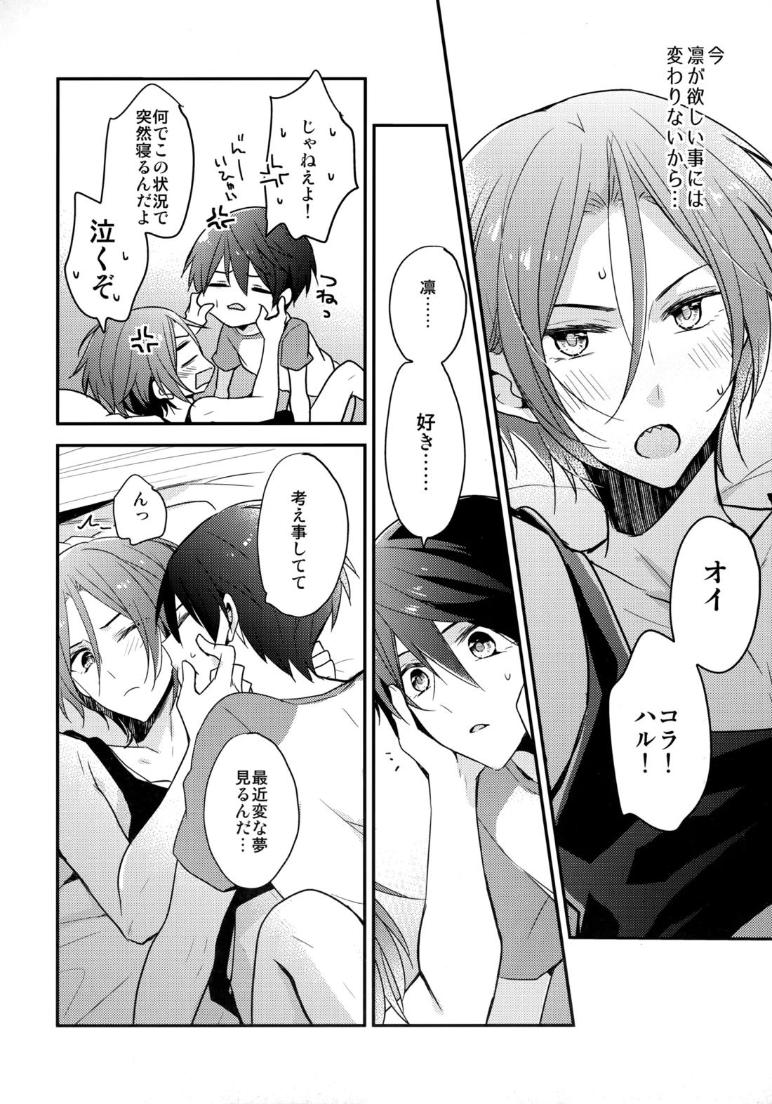 昇華する白昼夢 15ページ