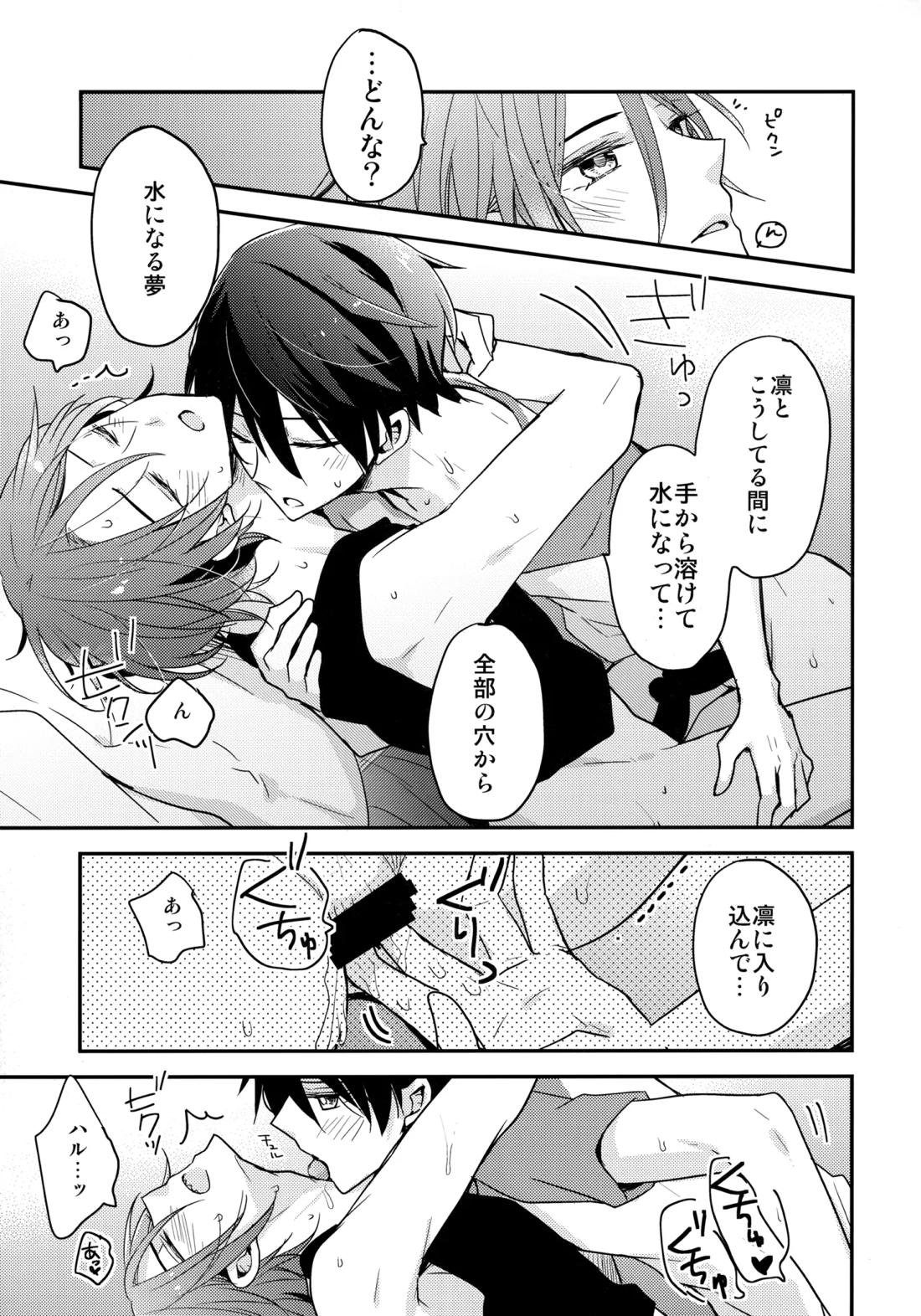 昇華する白昼夢 16ページ