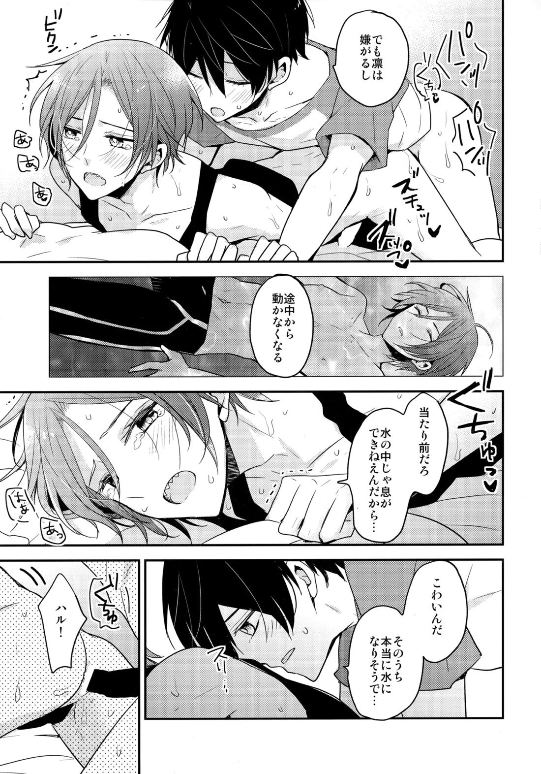 昇華する白昼夢 18ページ
