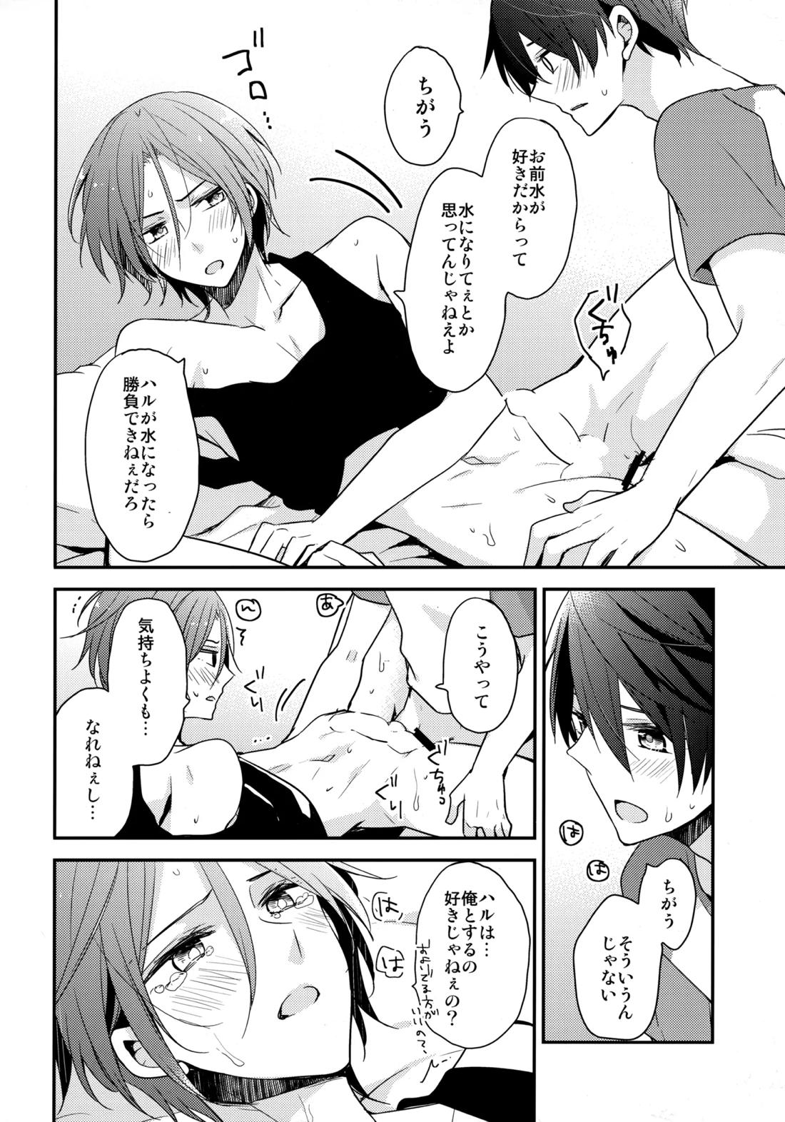 昇華する白昼夢 19ページ