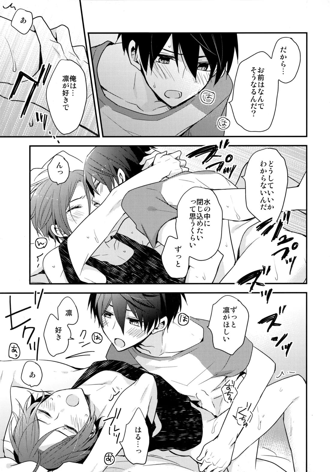 昇華する白昼夢 20ページ
