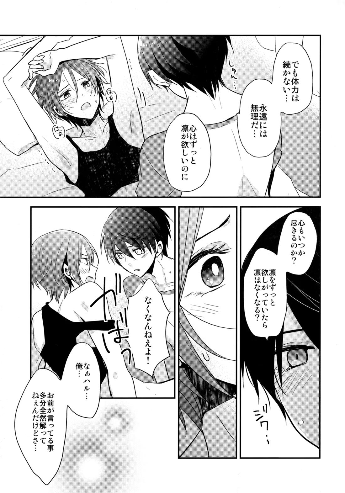 昇華する白昼夢 22ページ