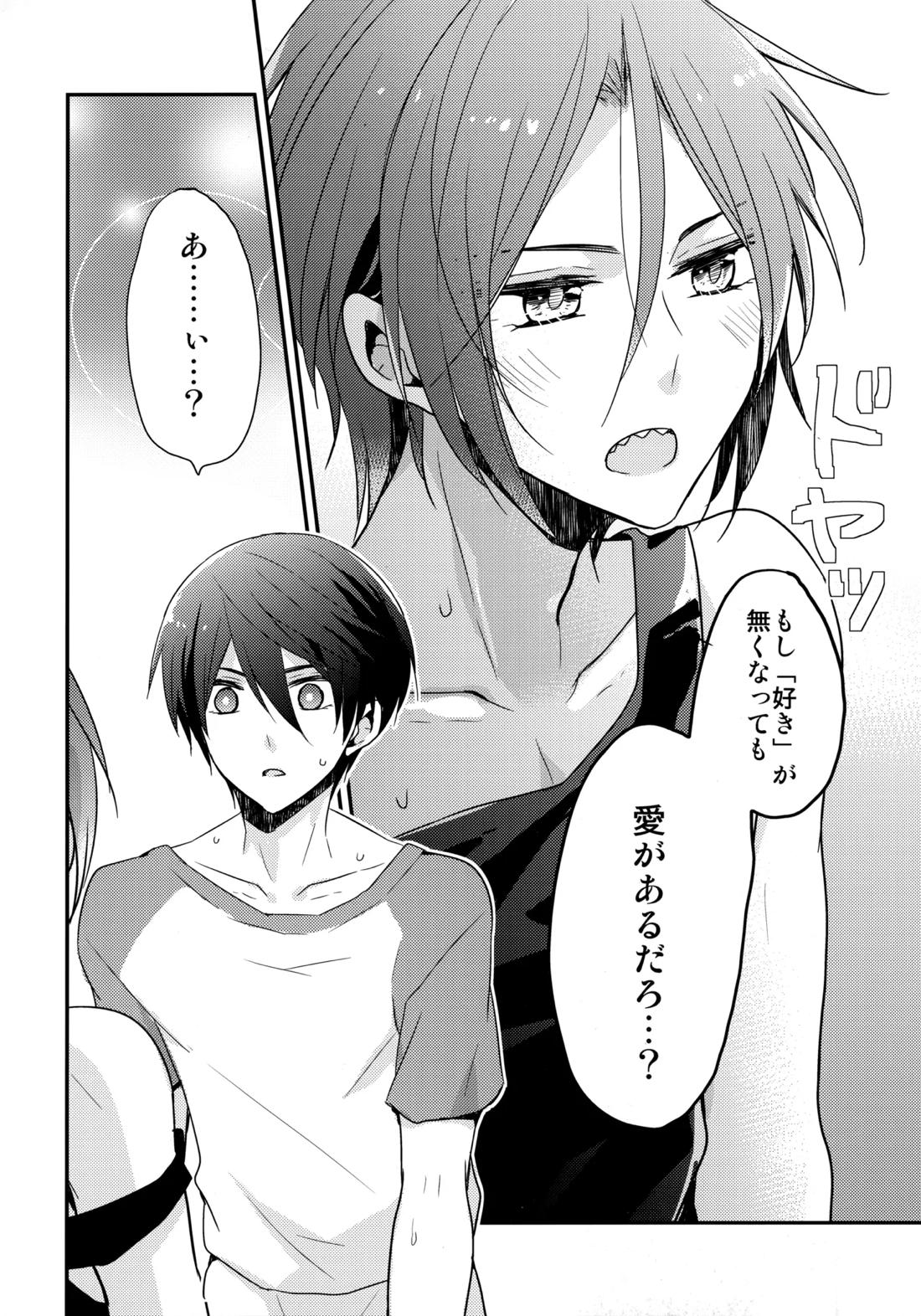昇華する白昼夢 23ページ
