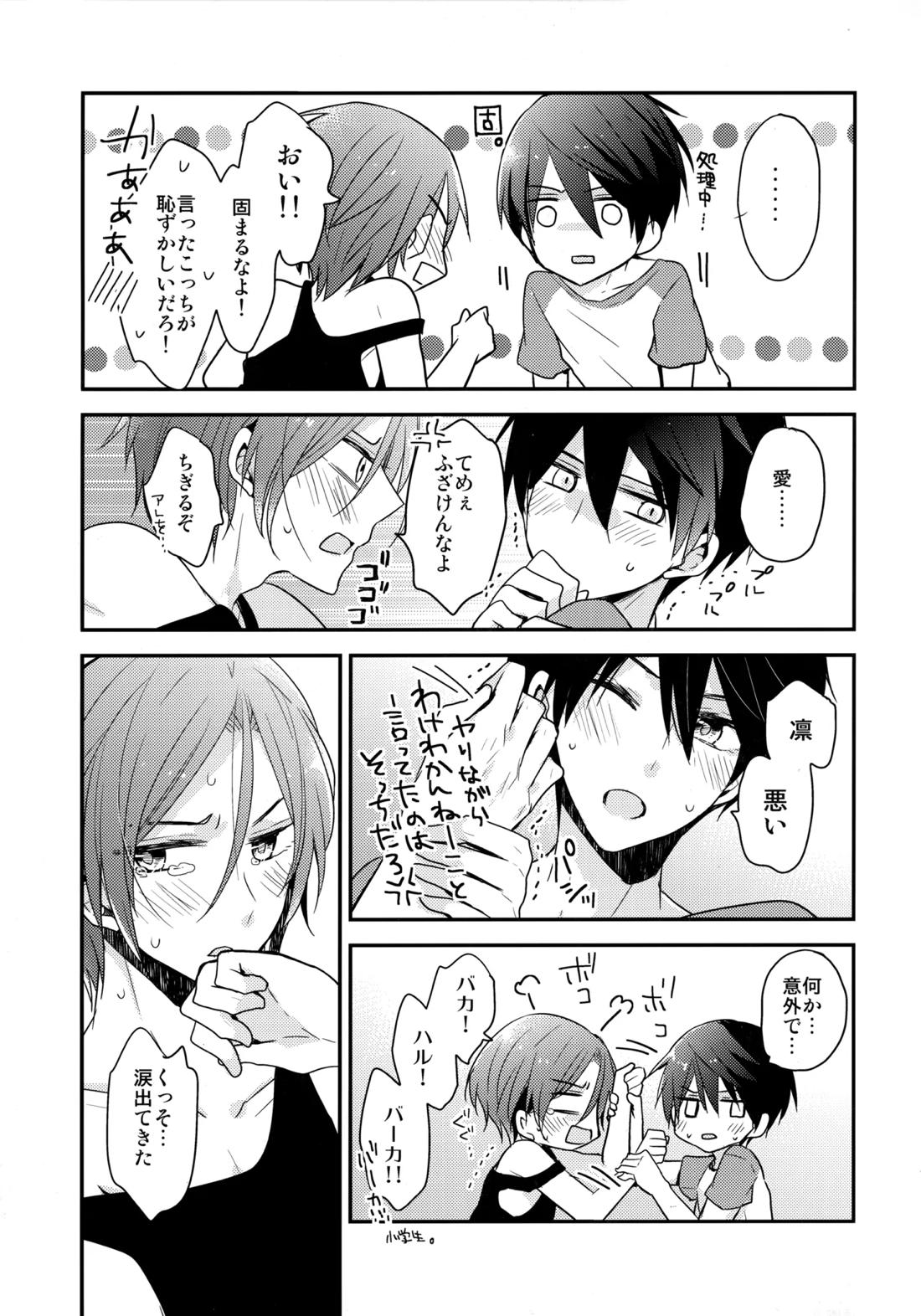 昇華する白昼夢 24ページ