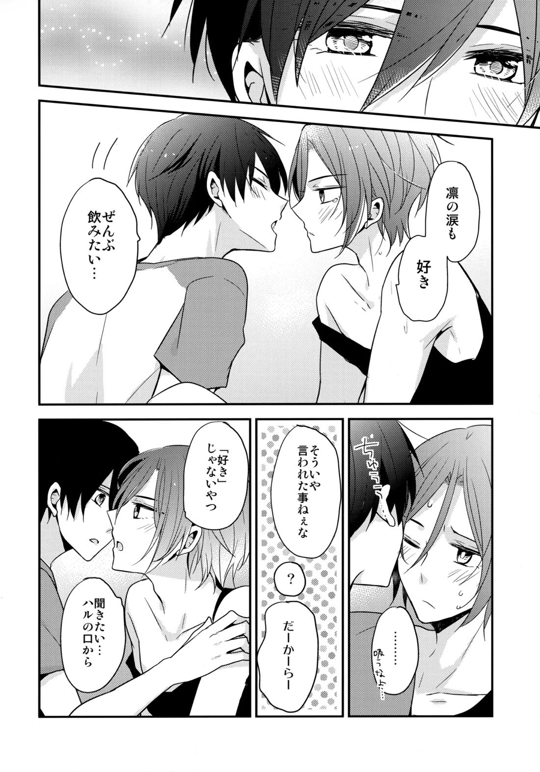 昇華する白昼夢 25ページ