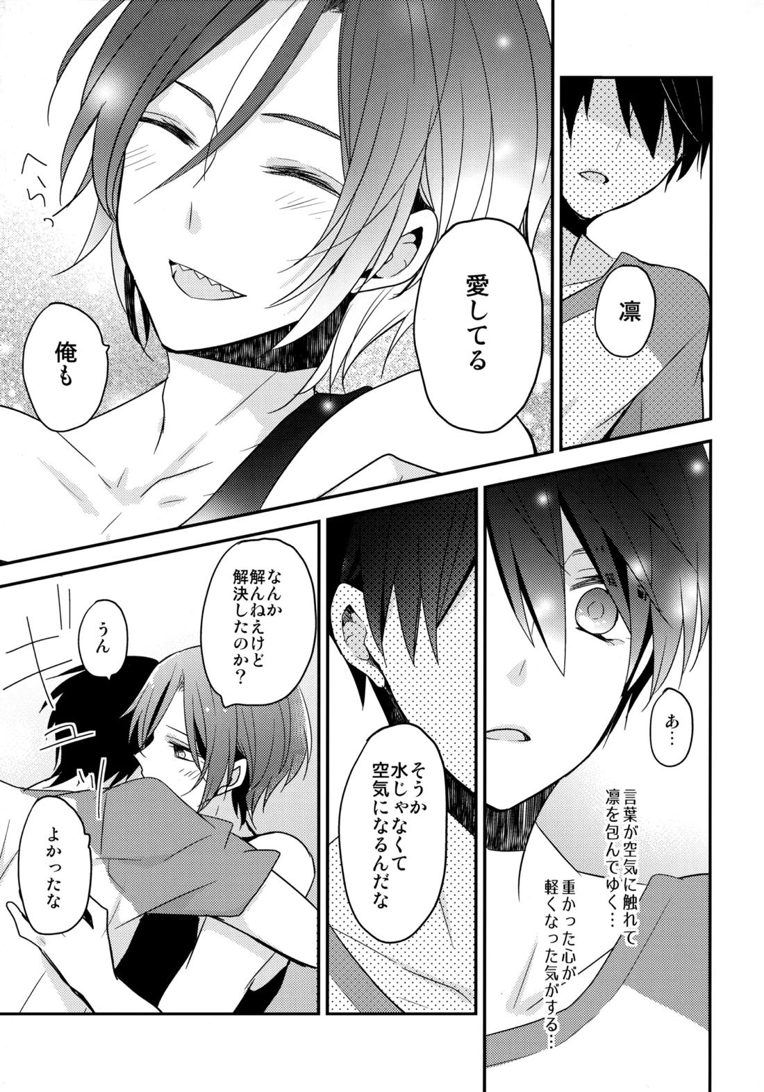 昇華する白昼夢 26ページ