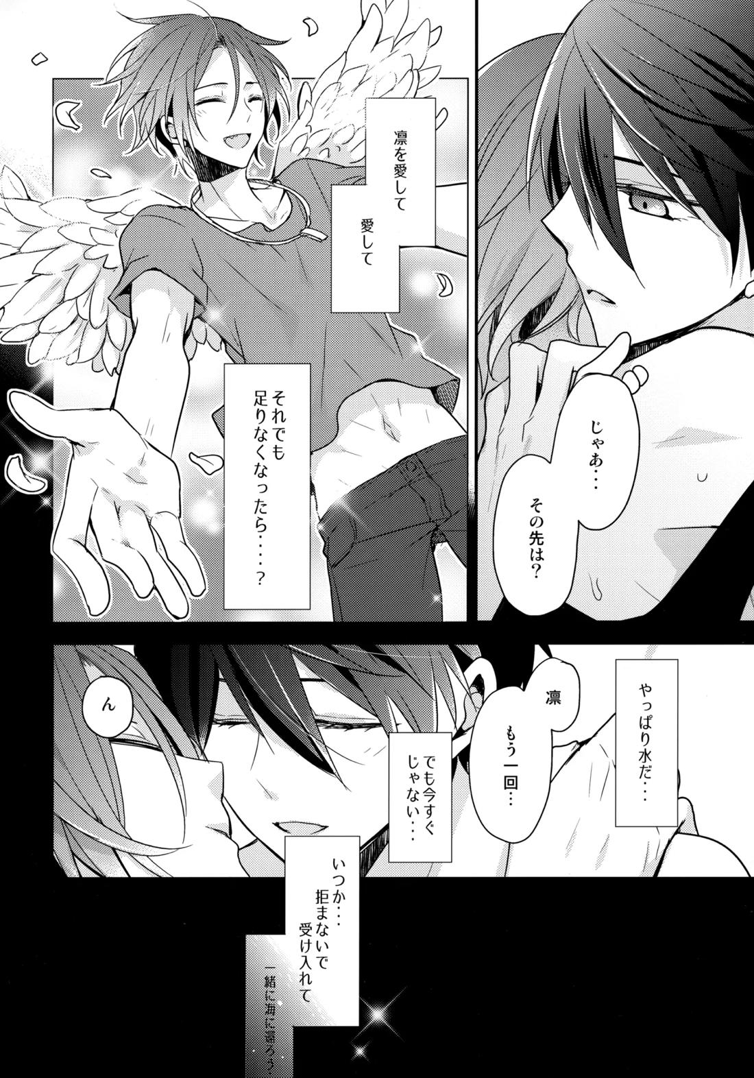 昇華する白昼夢 27ページ