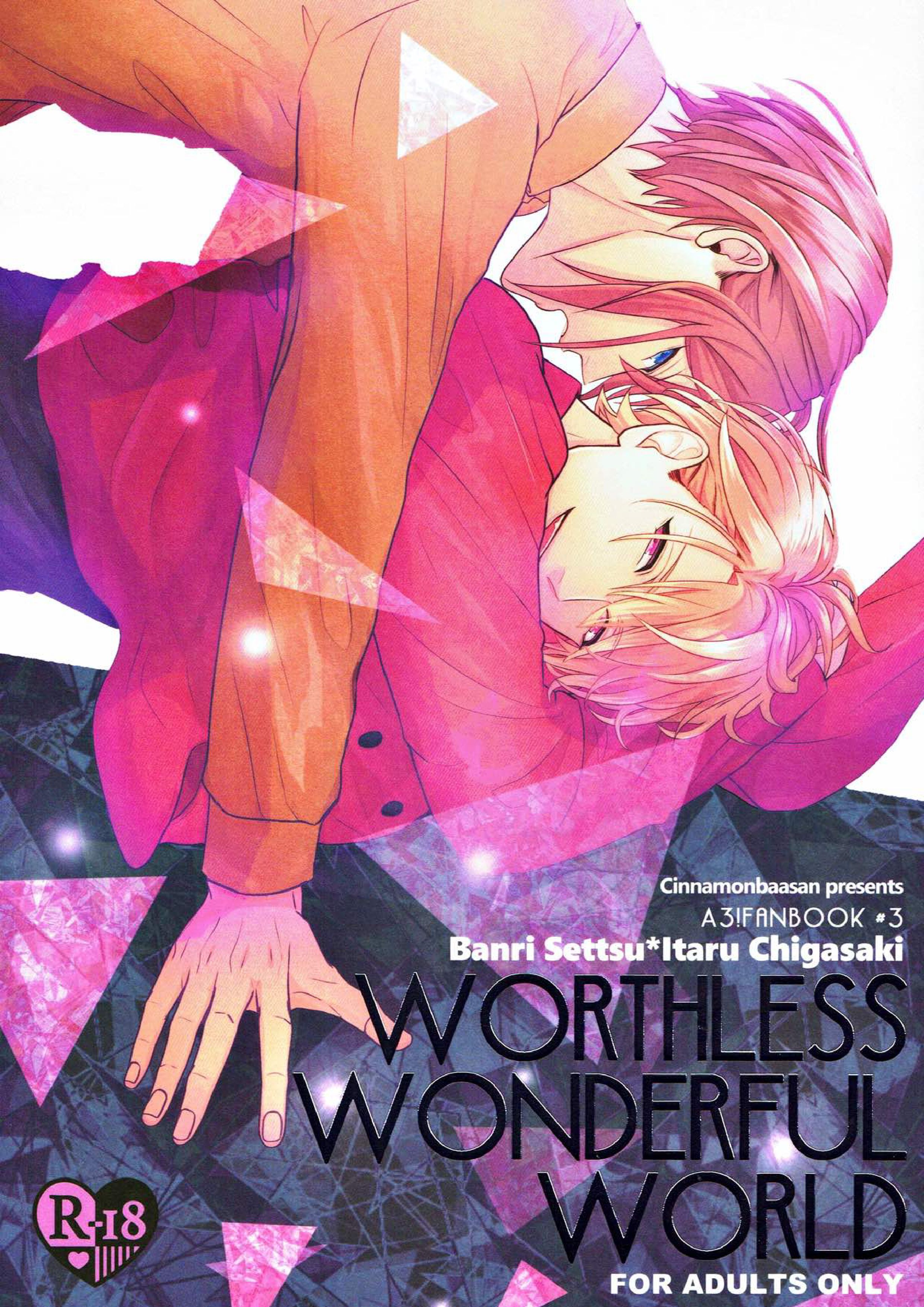 WORTHLESS WONDERFUL WORLD 1ページ