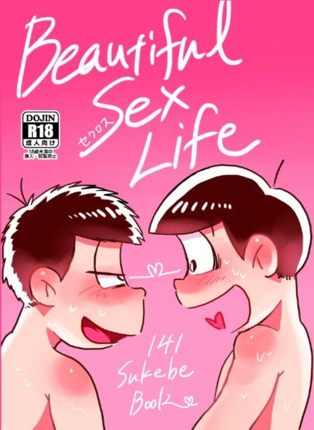 BeautifulSexLife 1ページ