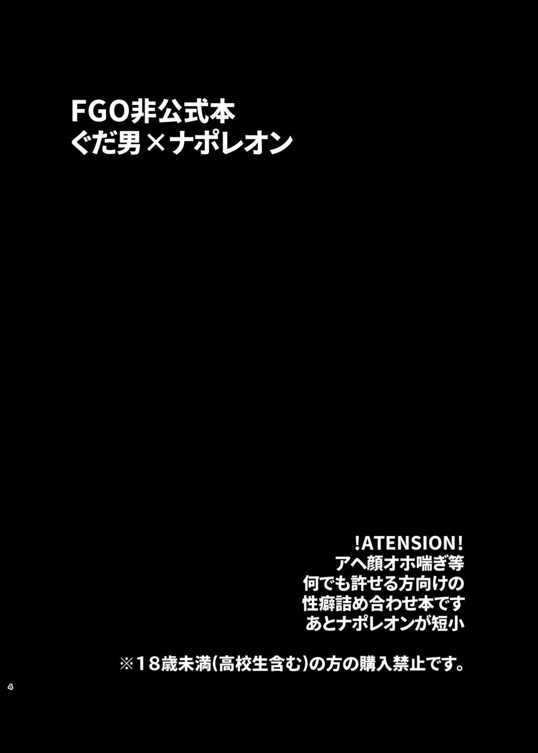 俺のスケベな短小皇帝 3ページ