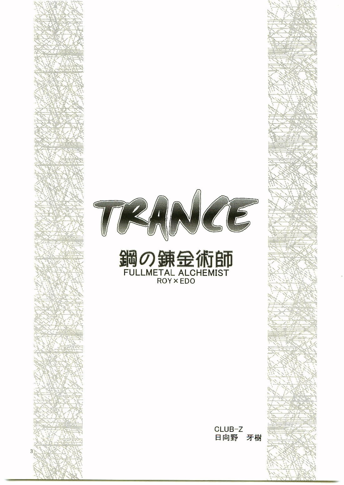 TRANCE 2ページ