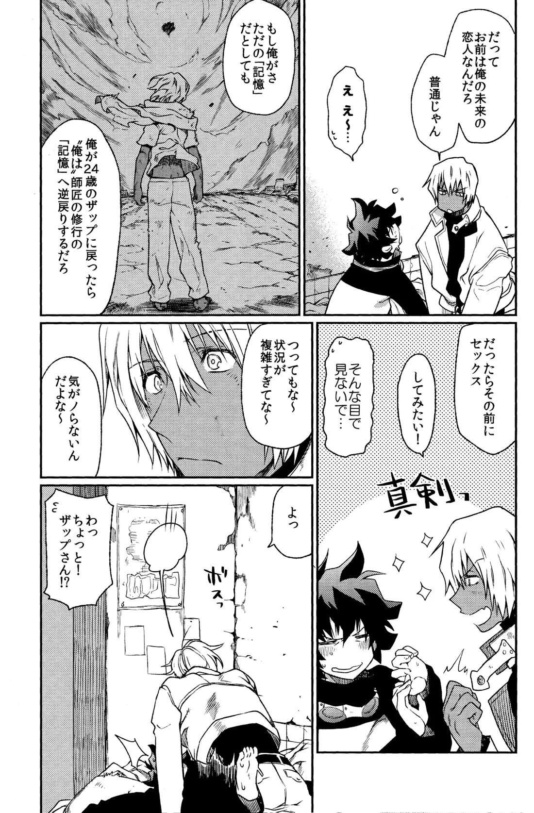 Can’t Help Falling In Love 5ページ