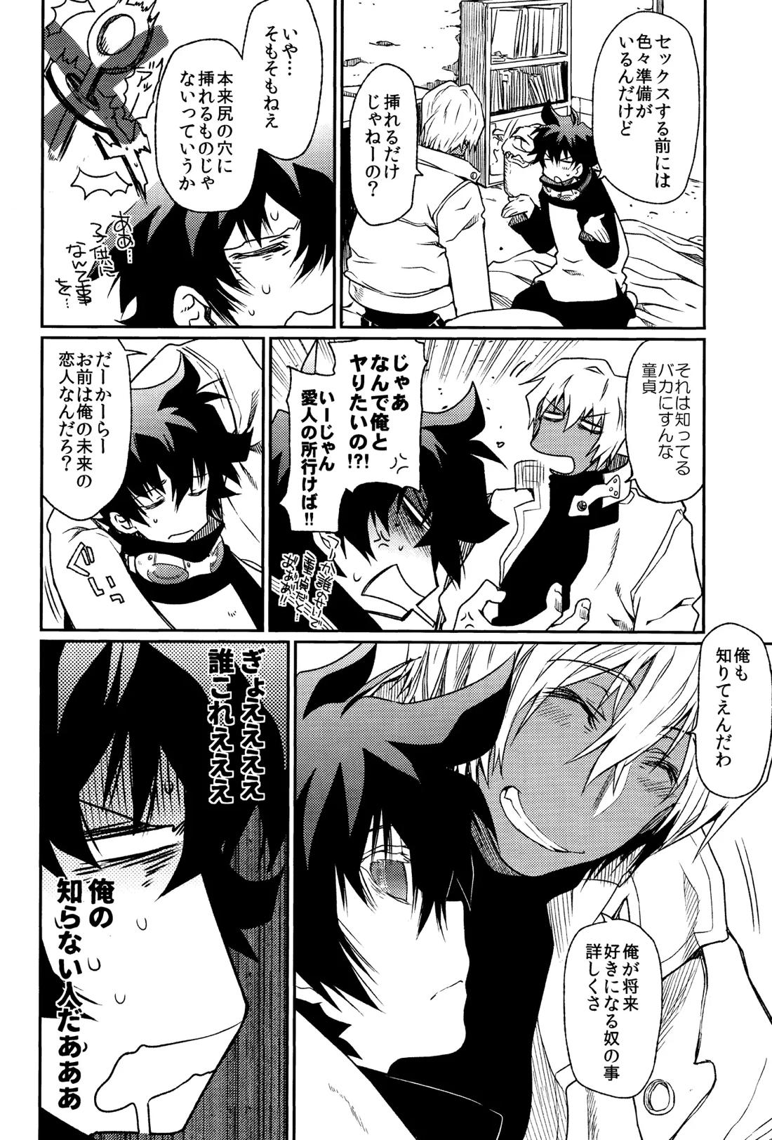 Can’t Help Falling In Love 7ページ