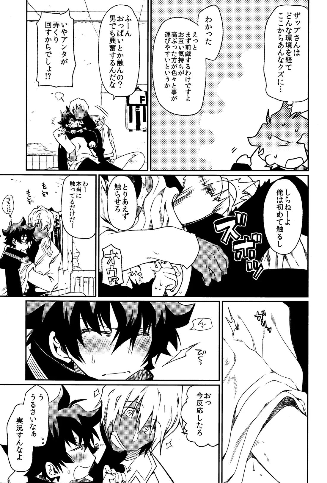 Can’t Help Falling In Love 8ページ