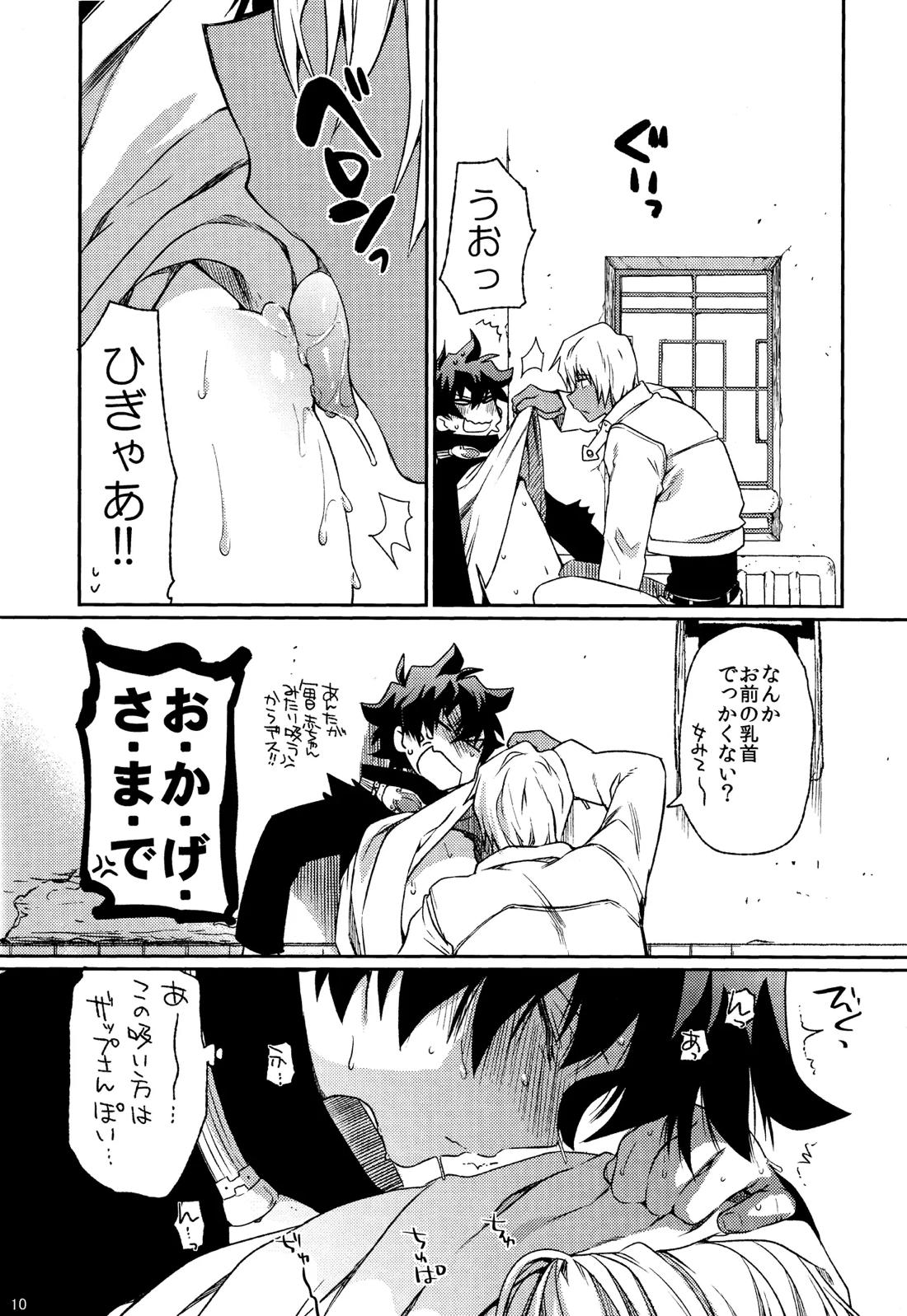 Can’t Help Falling In Love 9ページ