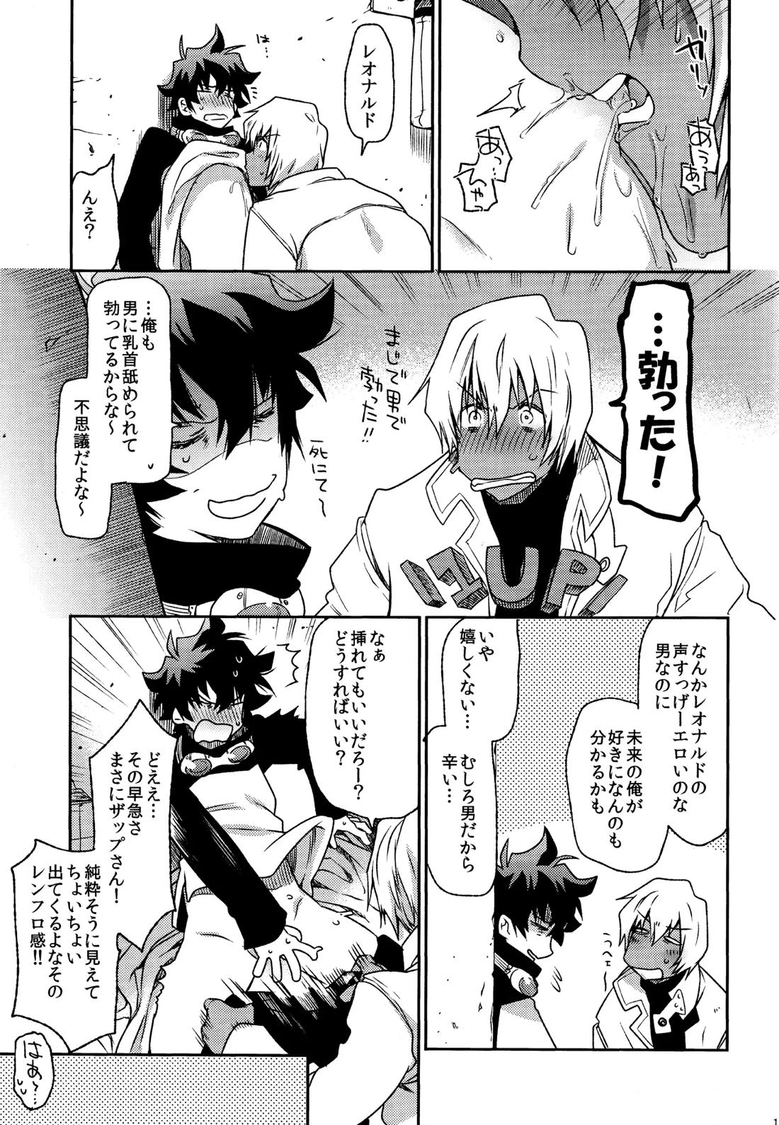 Can’t Help Falling In Love 10ページ