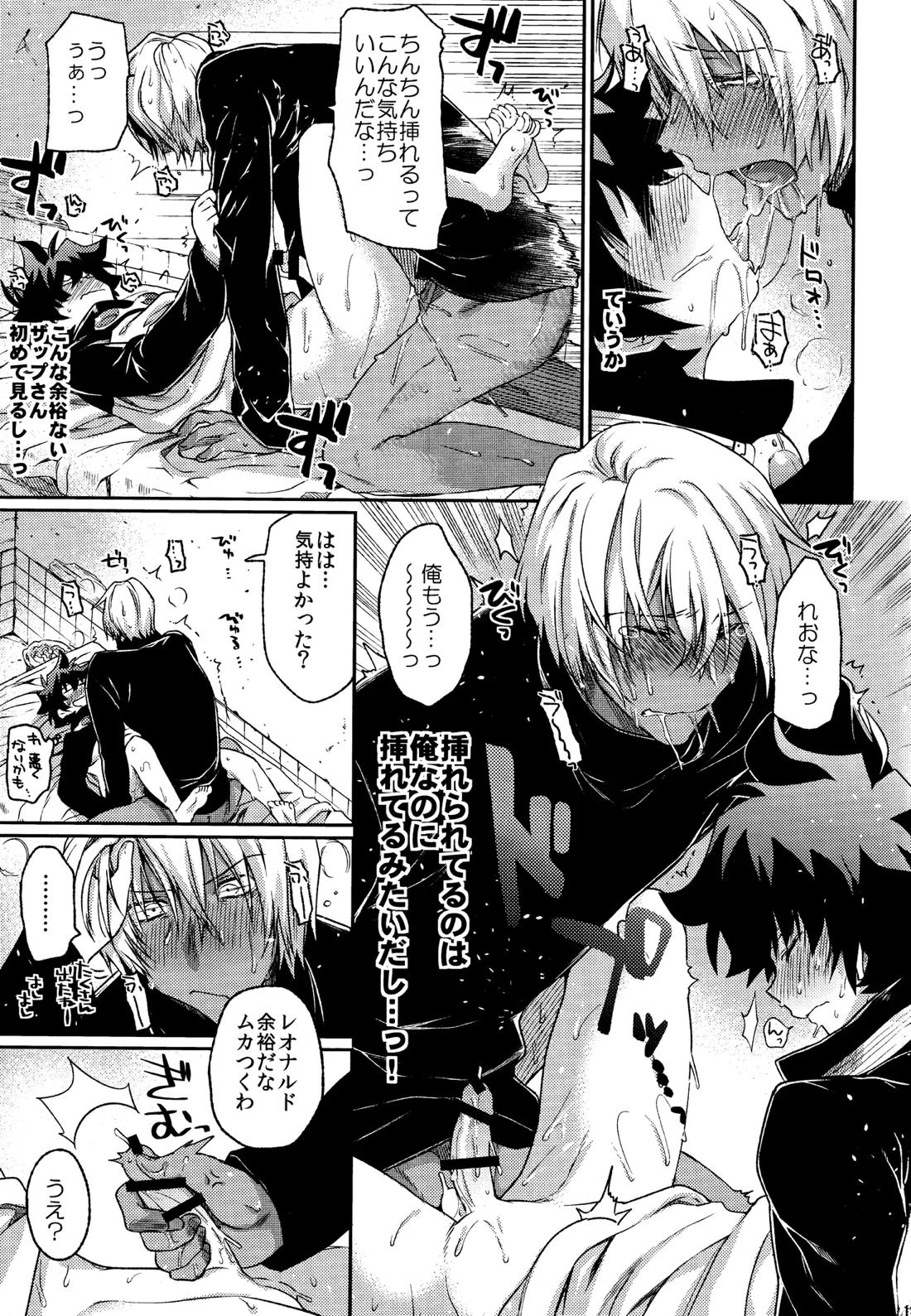 Can’t Help Falling In Love 12ページ