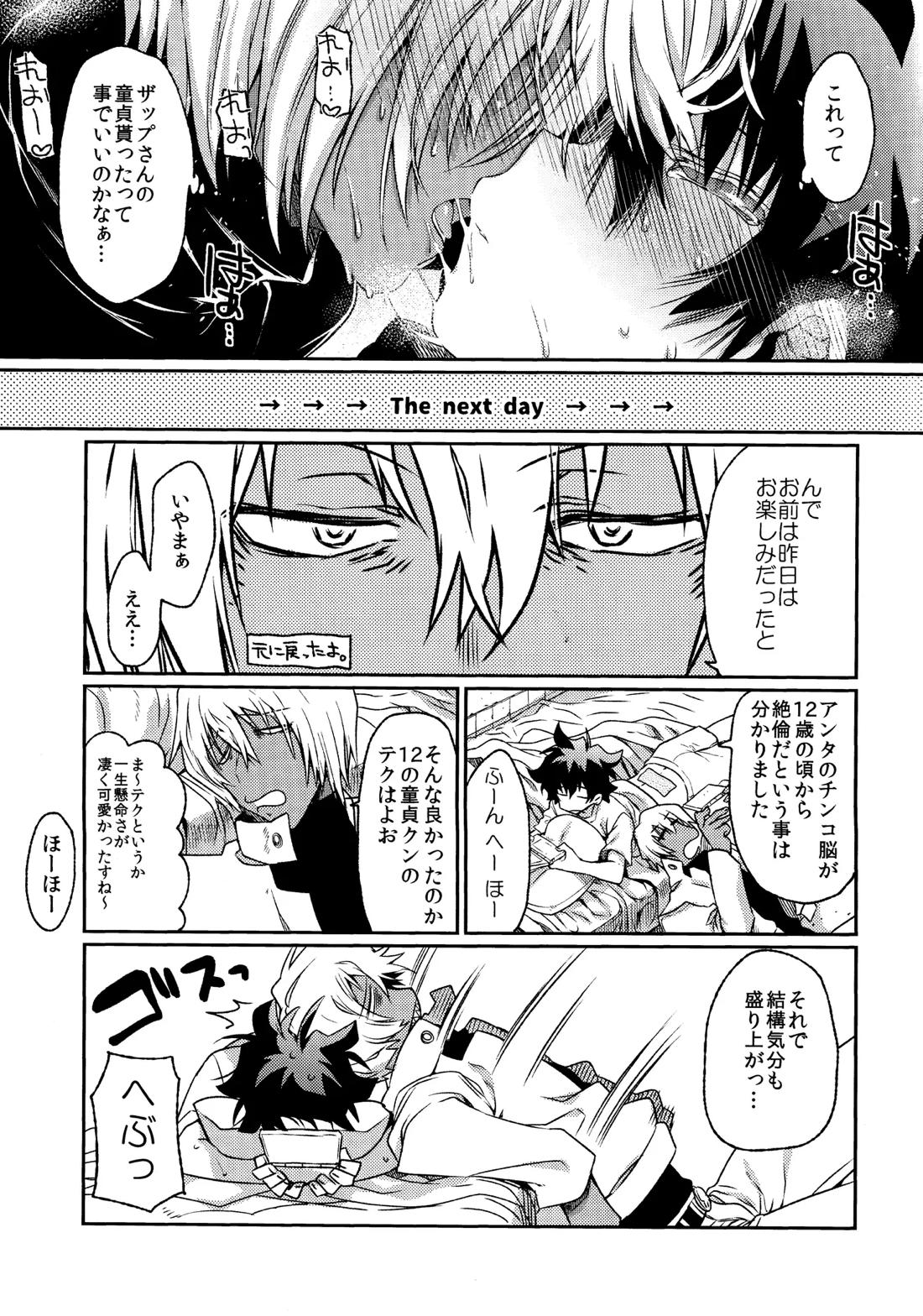Can’t Help Falling In Love 16ページ