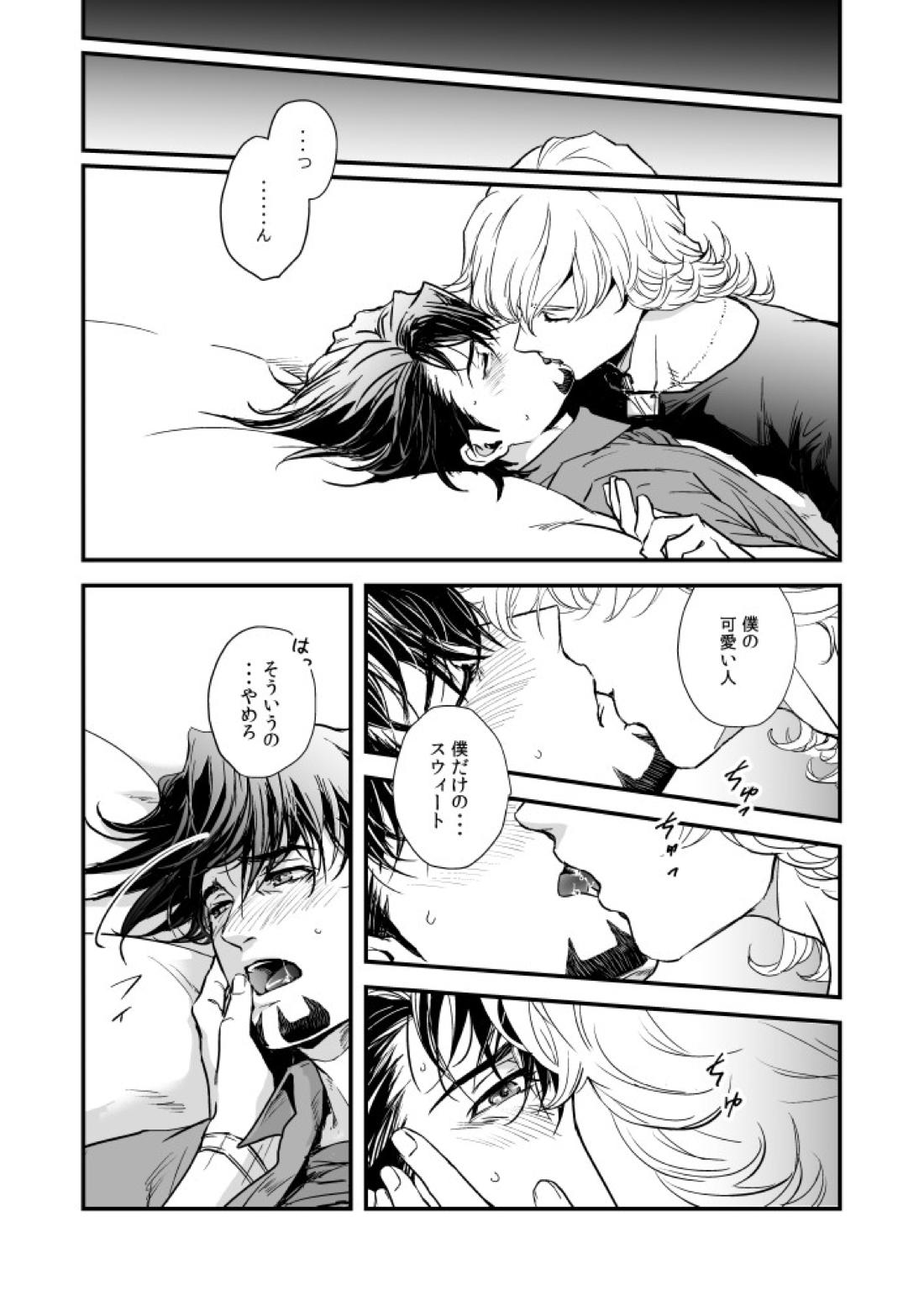 夜はうそつき 5ページ
