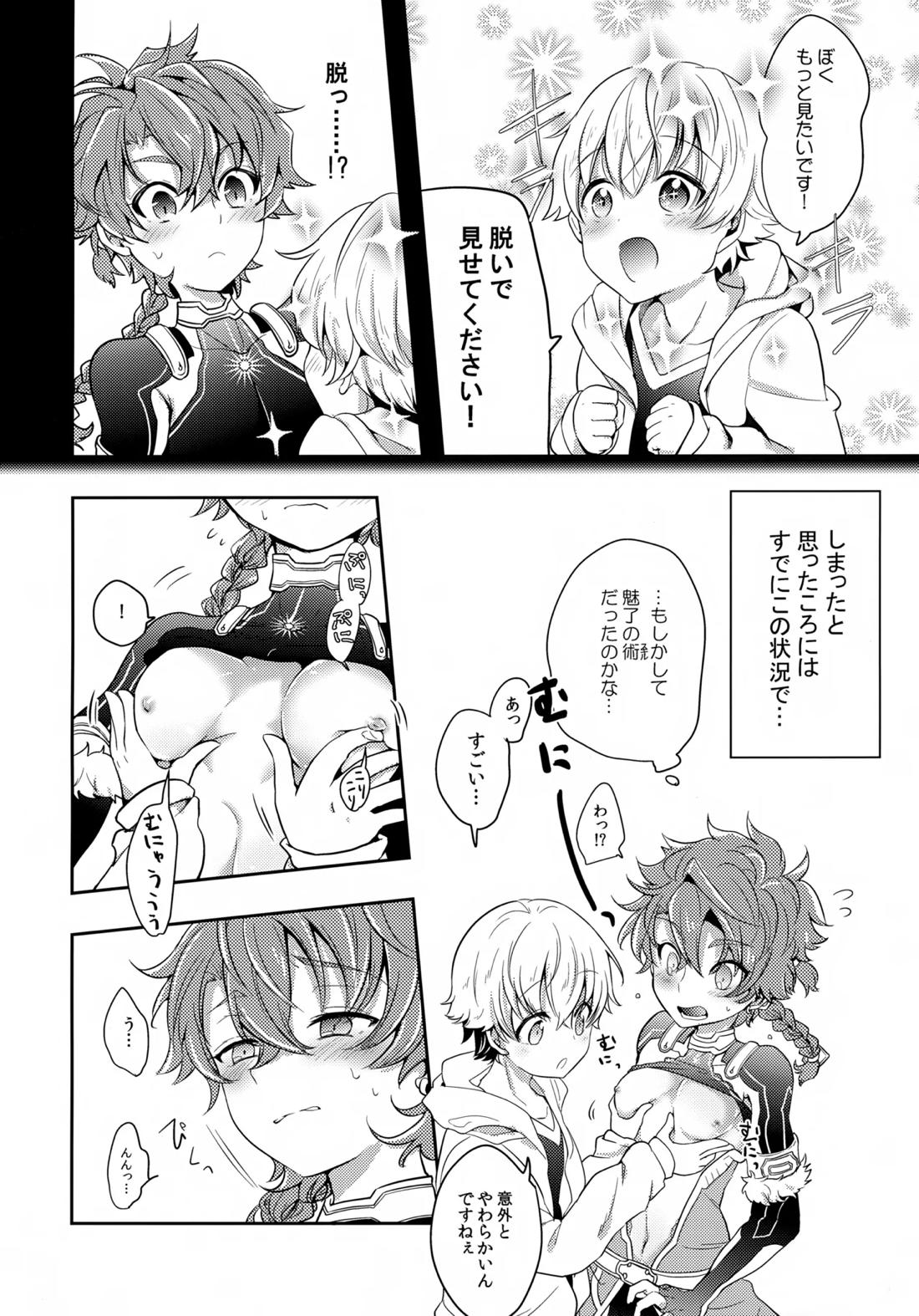 鎖に赤い華 3ページ