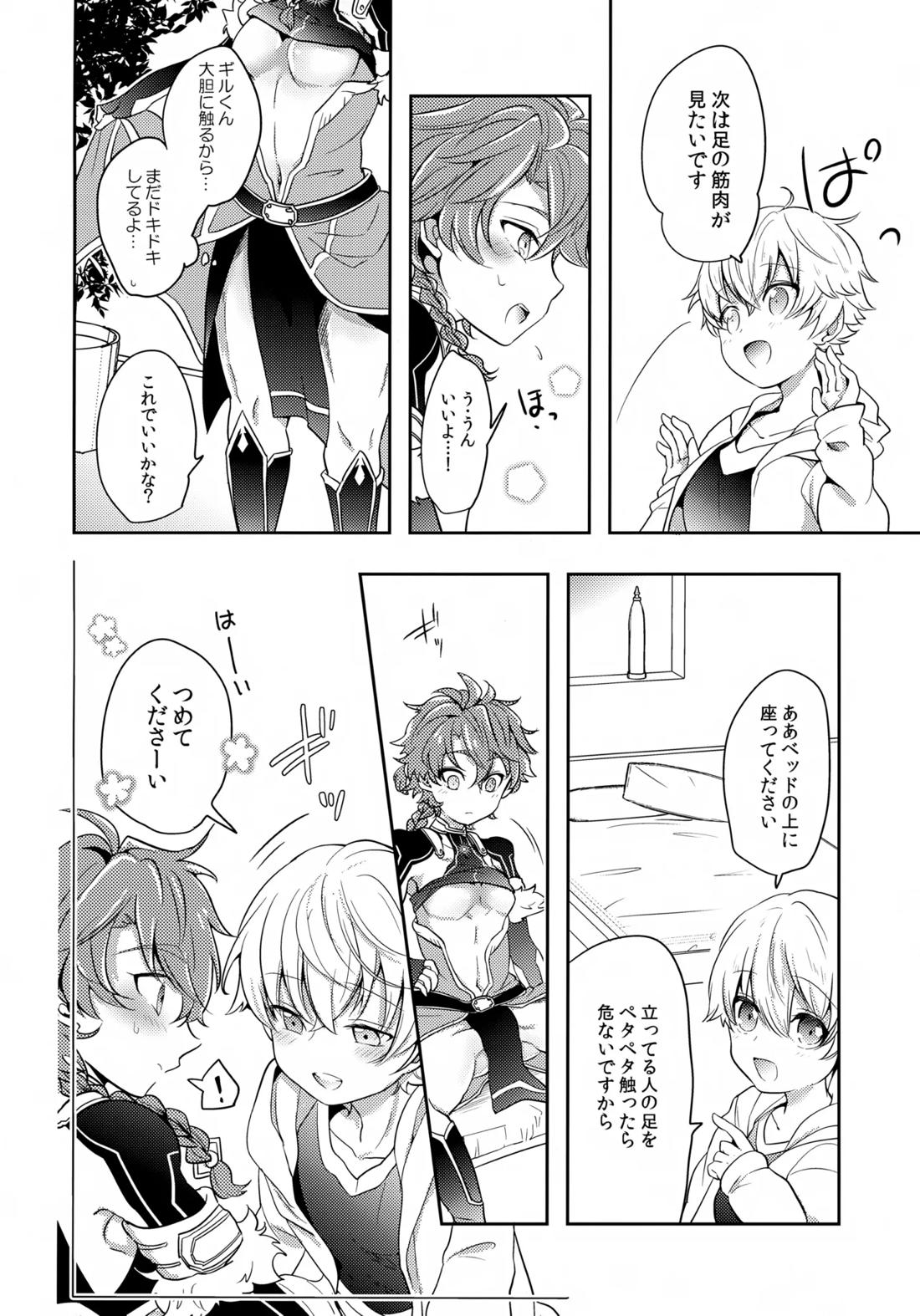 鎖に赤い華 5ページ