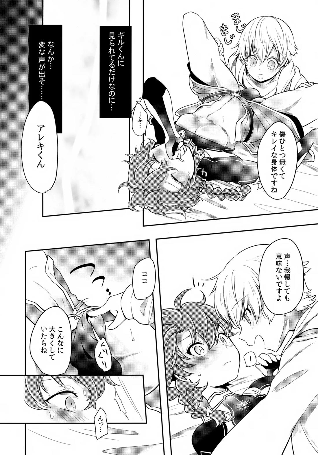 鎖に赤い華 7ページ
