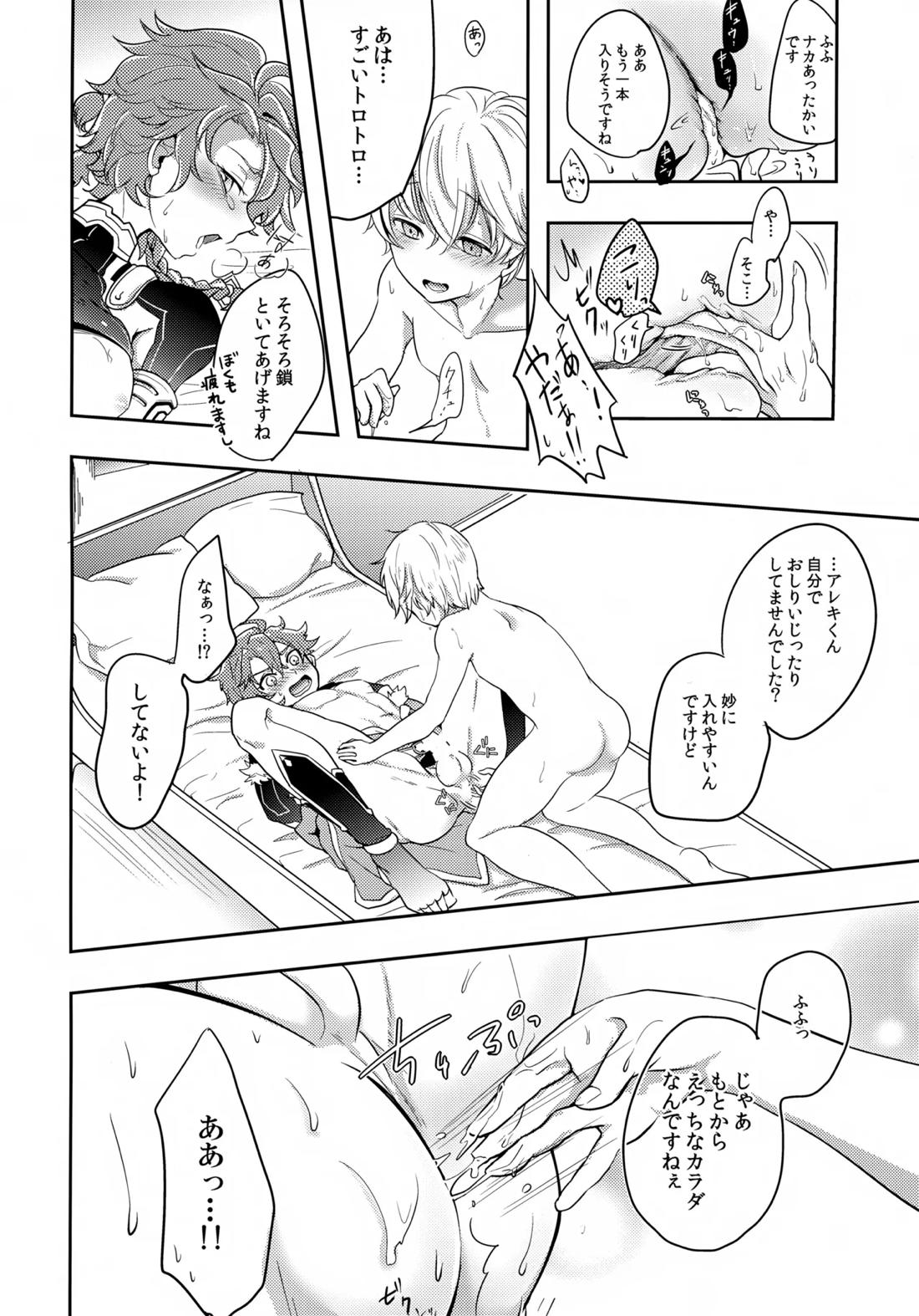鎖に赤い華 13ページ