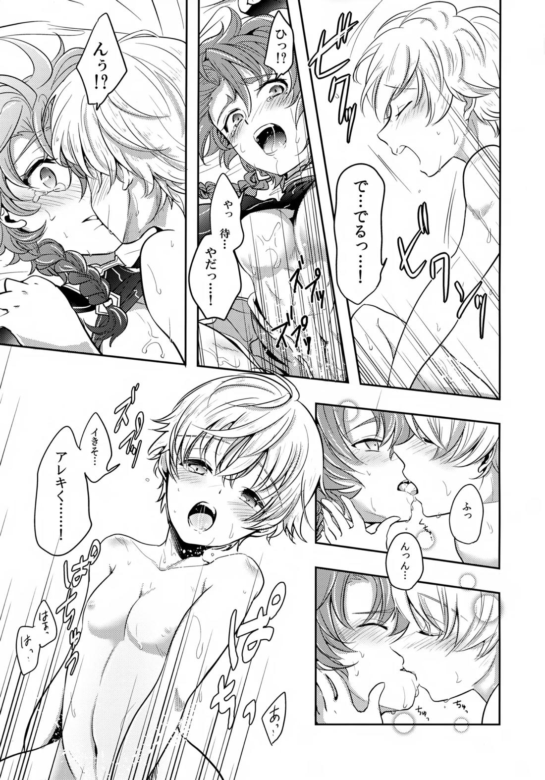 鎖に赤い華 18ページ