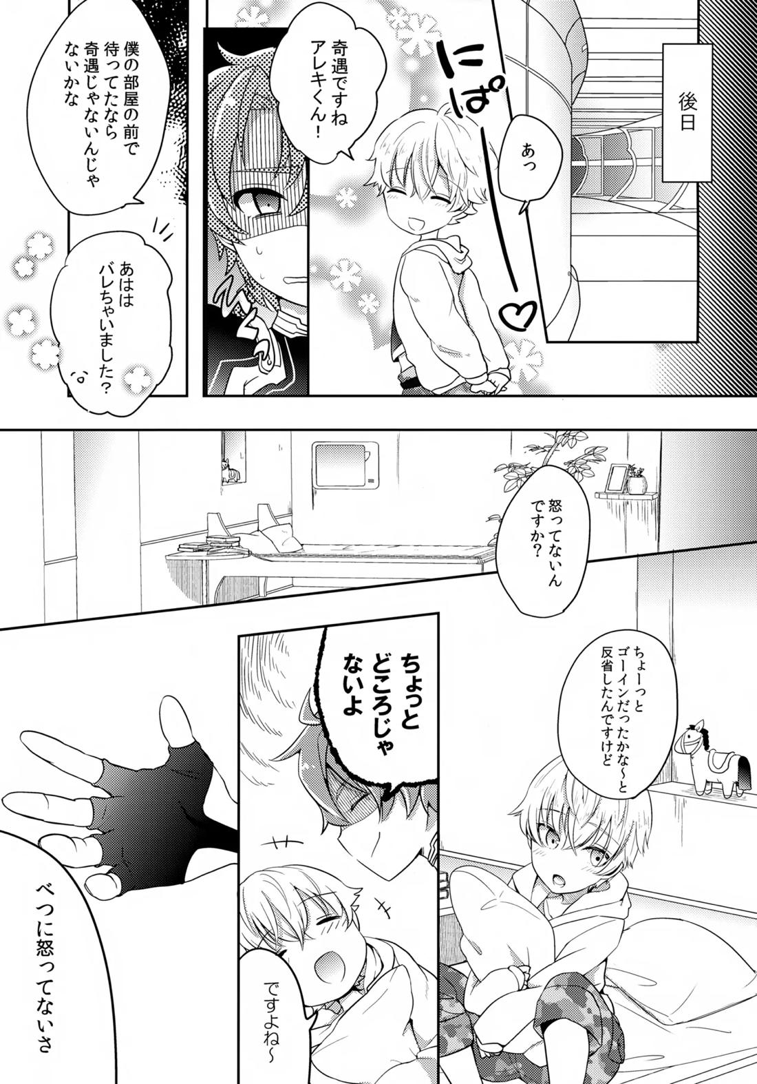 鎖に赤い華 20ページ